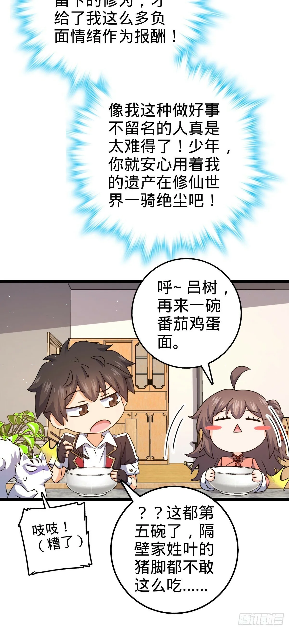 我师傅x大王联动番外 第31页