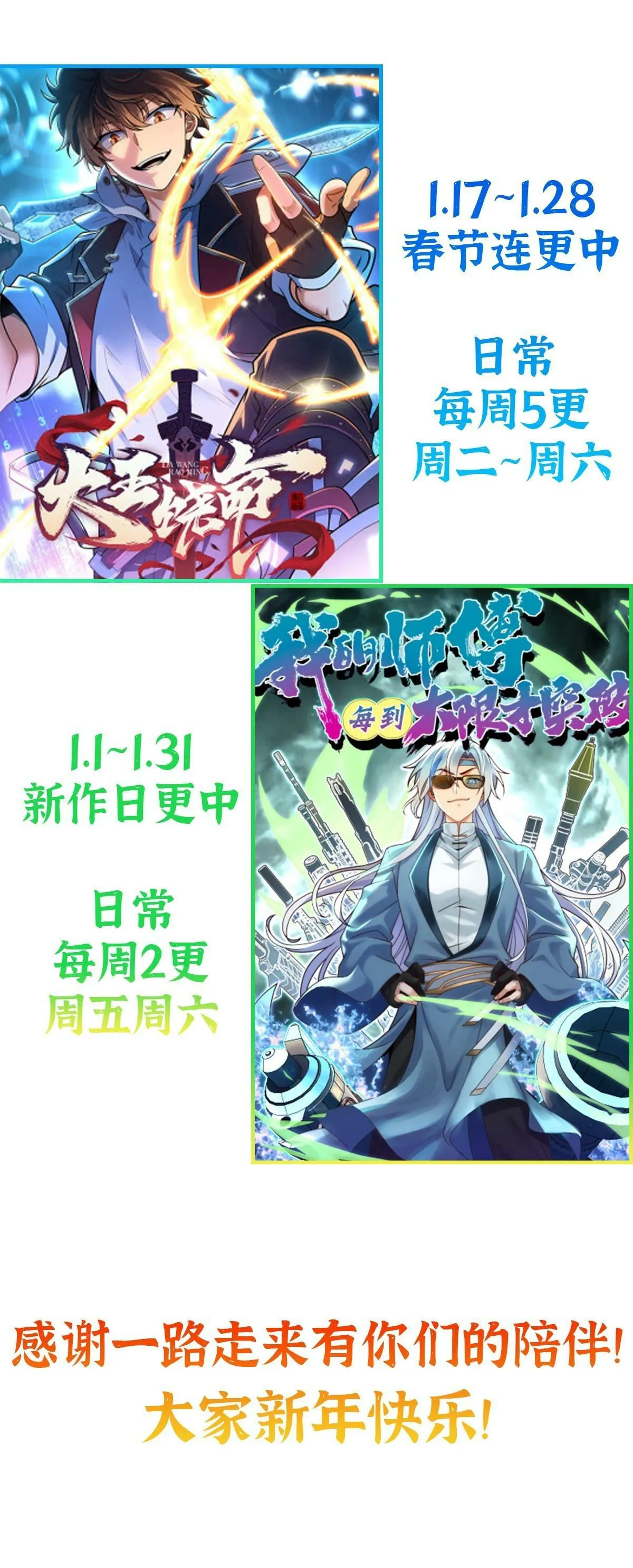 我师傅x大王联动番外 第35页