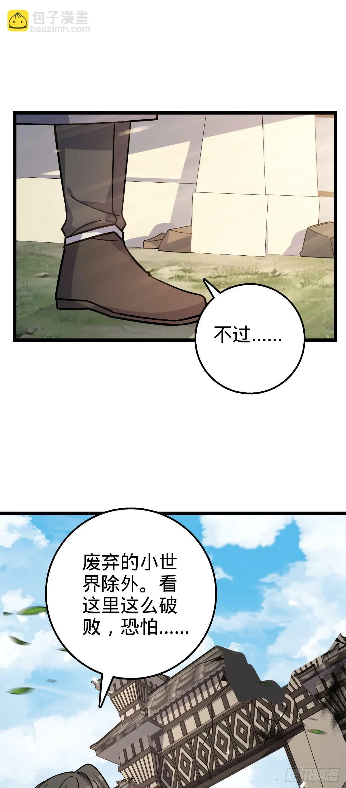 24 小世界（春节快乐！） 第4页