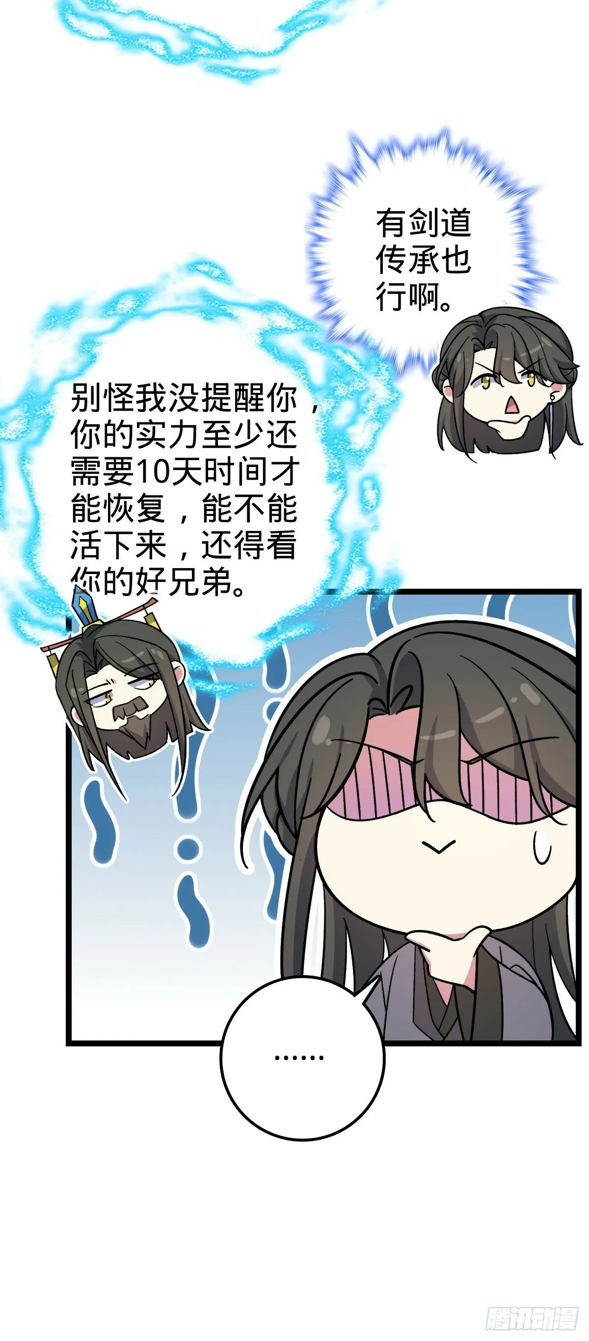 24 小世界（春节快乐！） 第10页