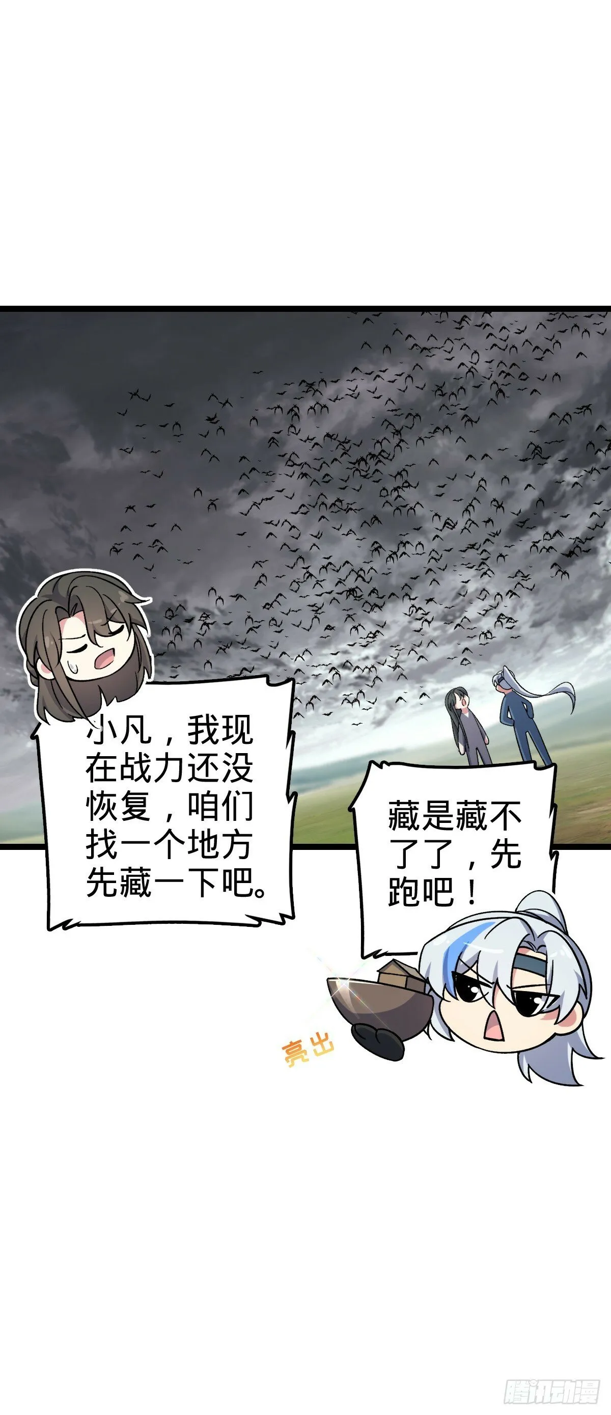 24 小世界（春节快乐！） 第11页