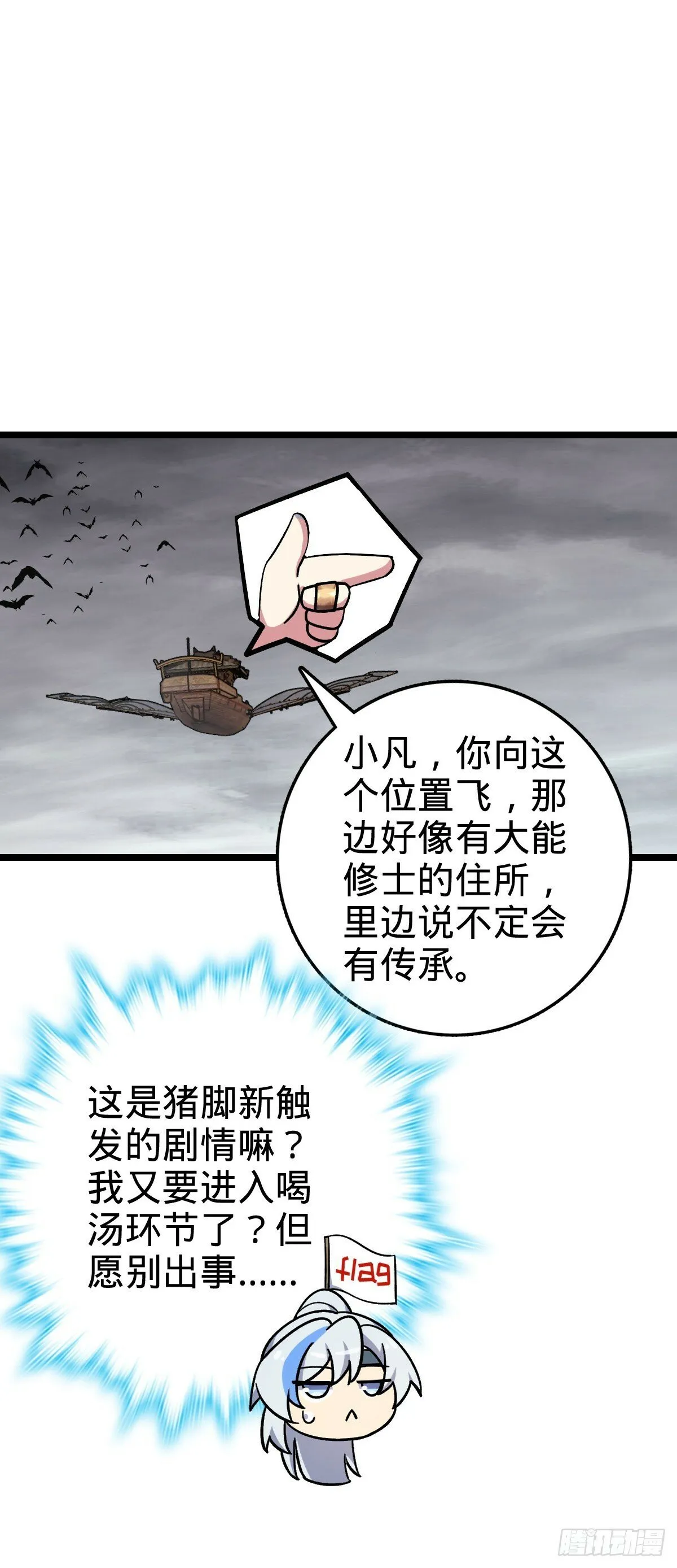 24 小世界（春节快乐！） 第18页