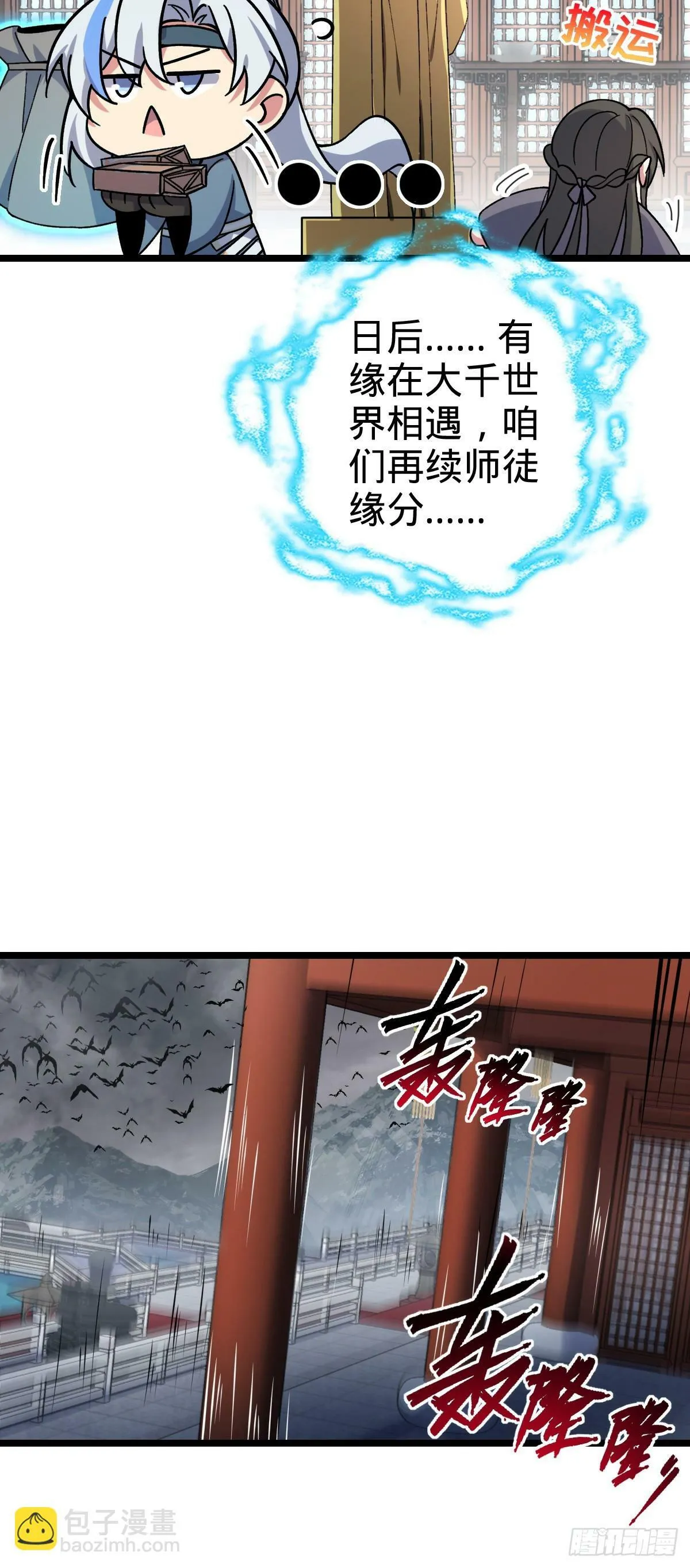 24 小世界（春节快乐！） 第23页