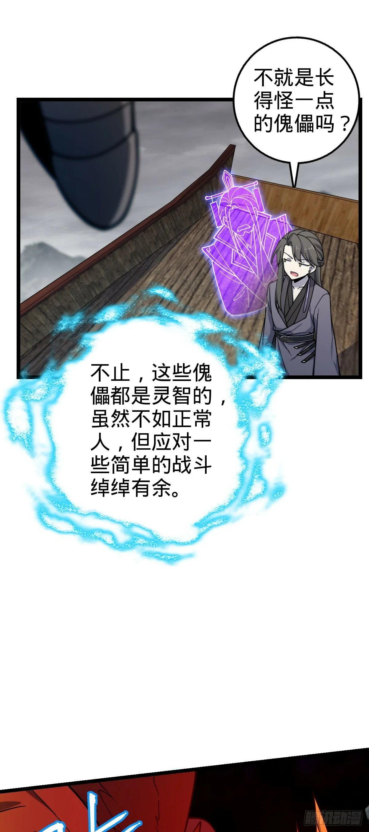 24 小世界（春节快乐！） 第32页