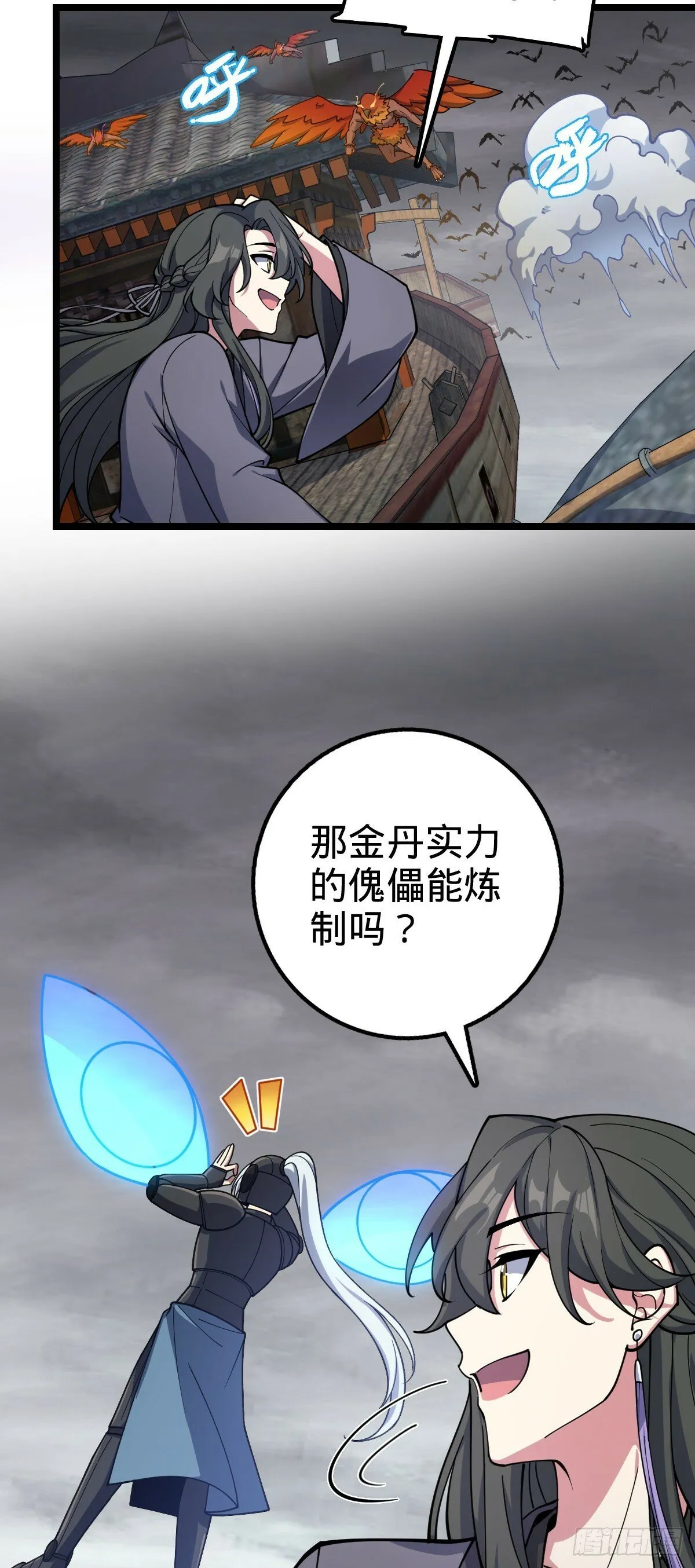 24 小世界（春节快乐！） 第36页