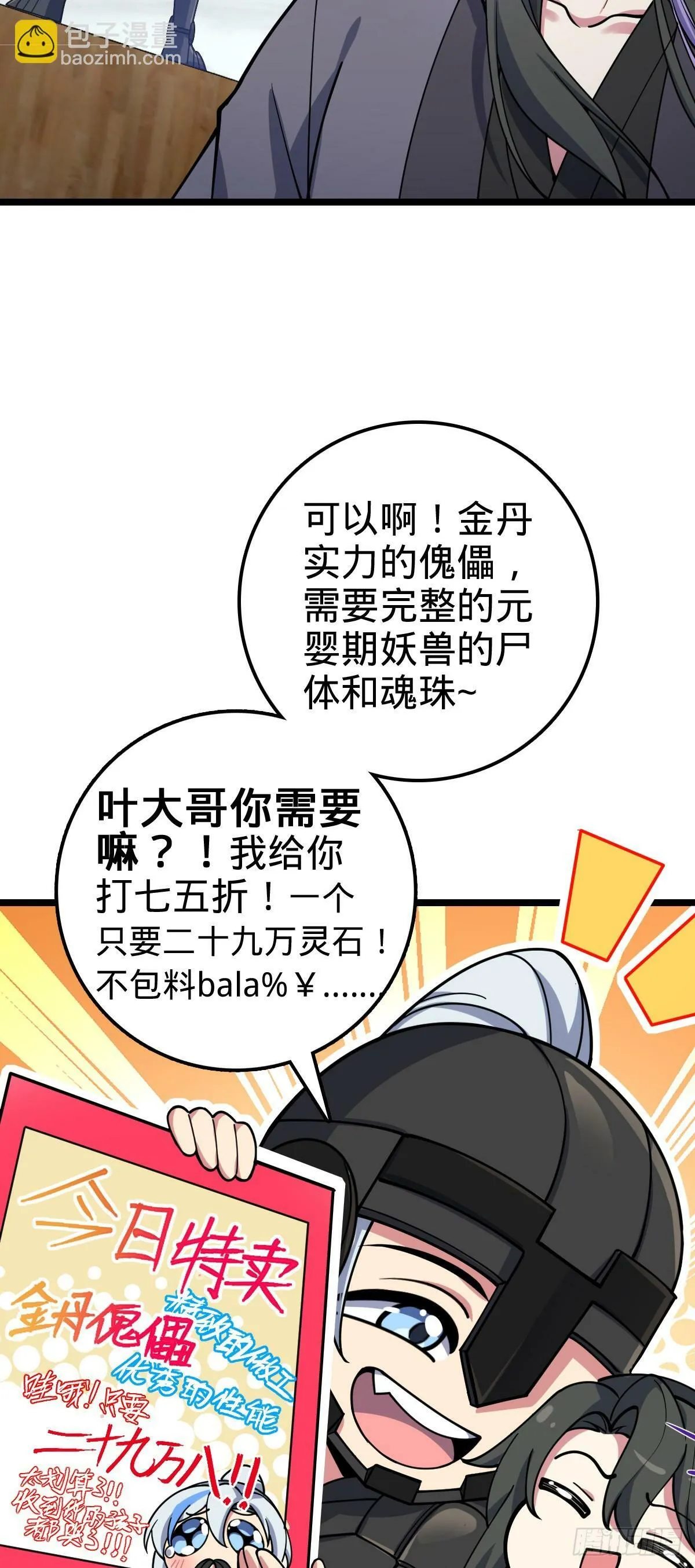 24 小世界（春节快乐！） 第37页