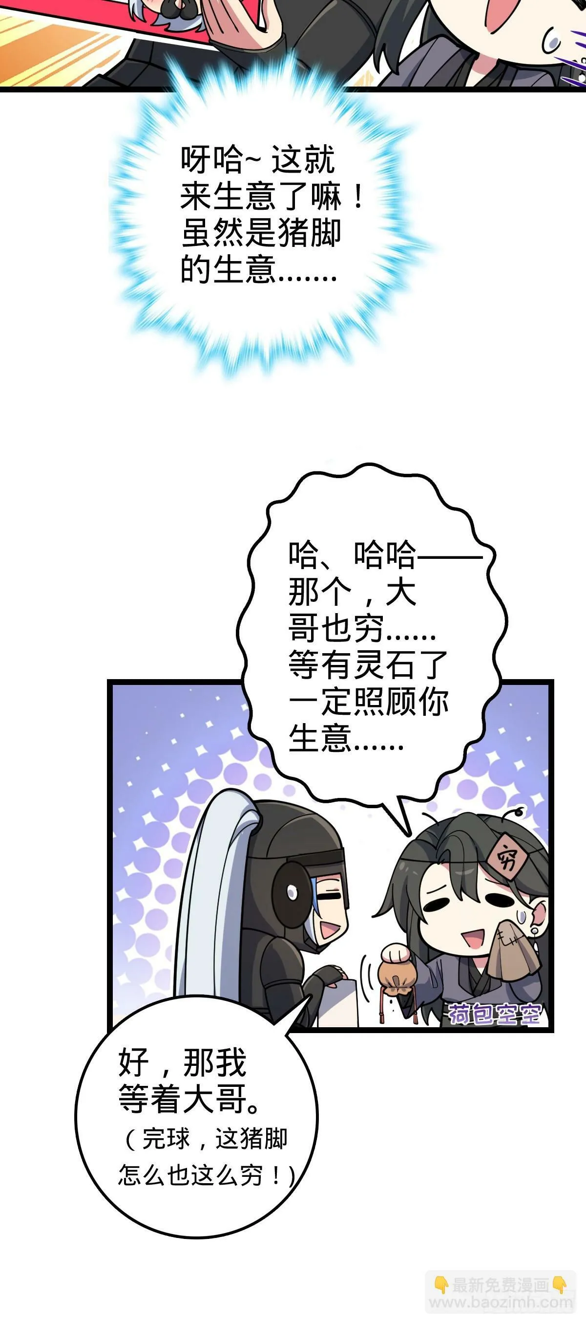 24 小世界（春节快乐！） 第38页