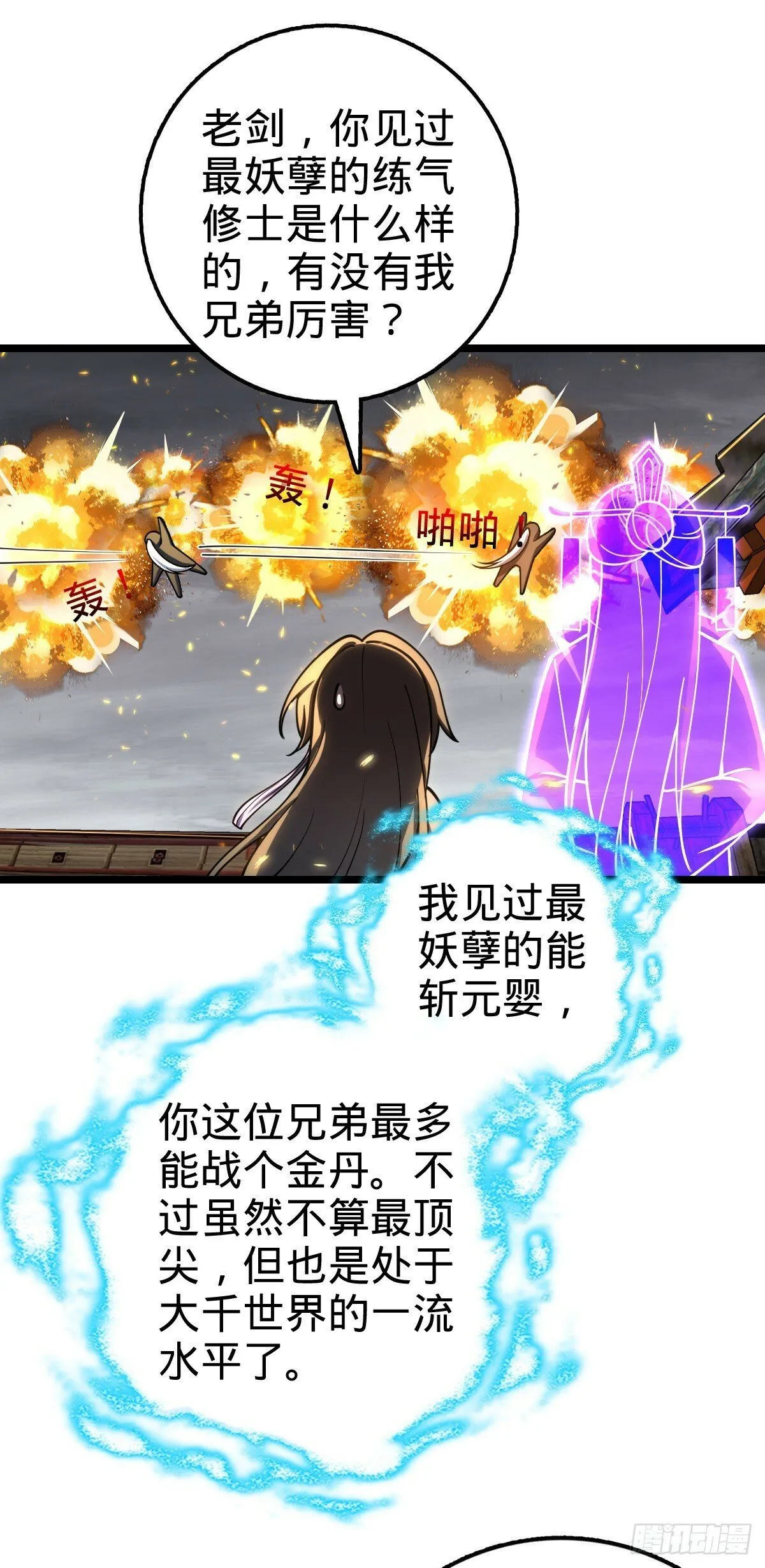24 小世界（春节快乐！） 第48页