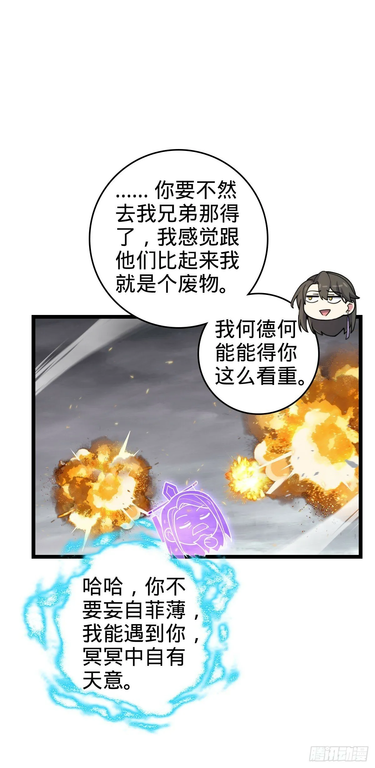 24 小世界（春节快乐！） 第52页