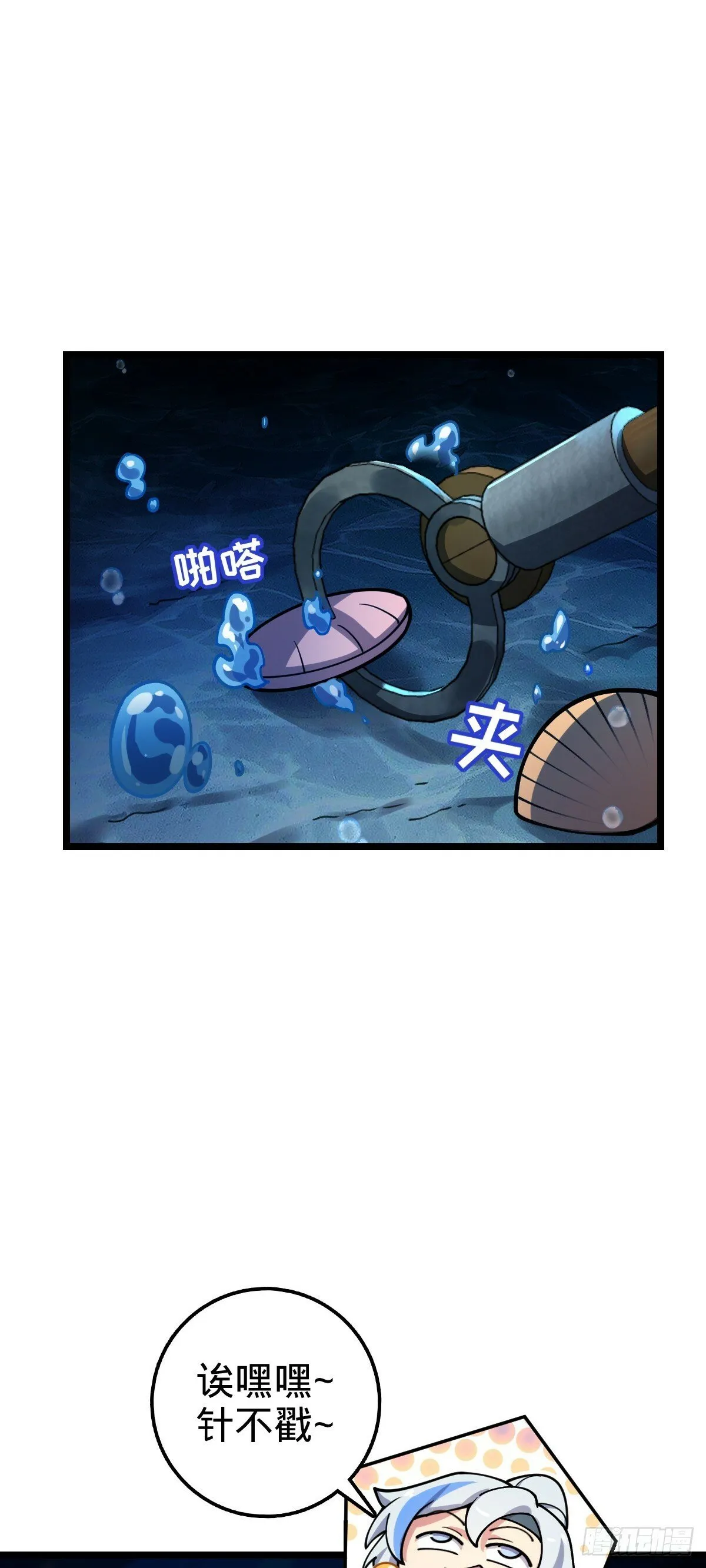 23 噬金剑鱼（除夕快乐！） 第2页