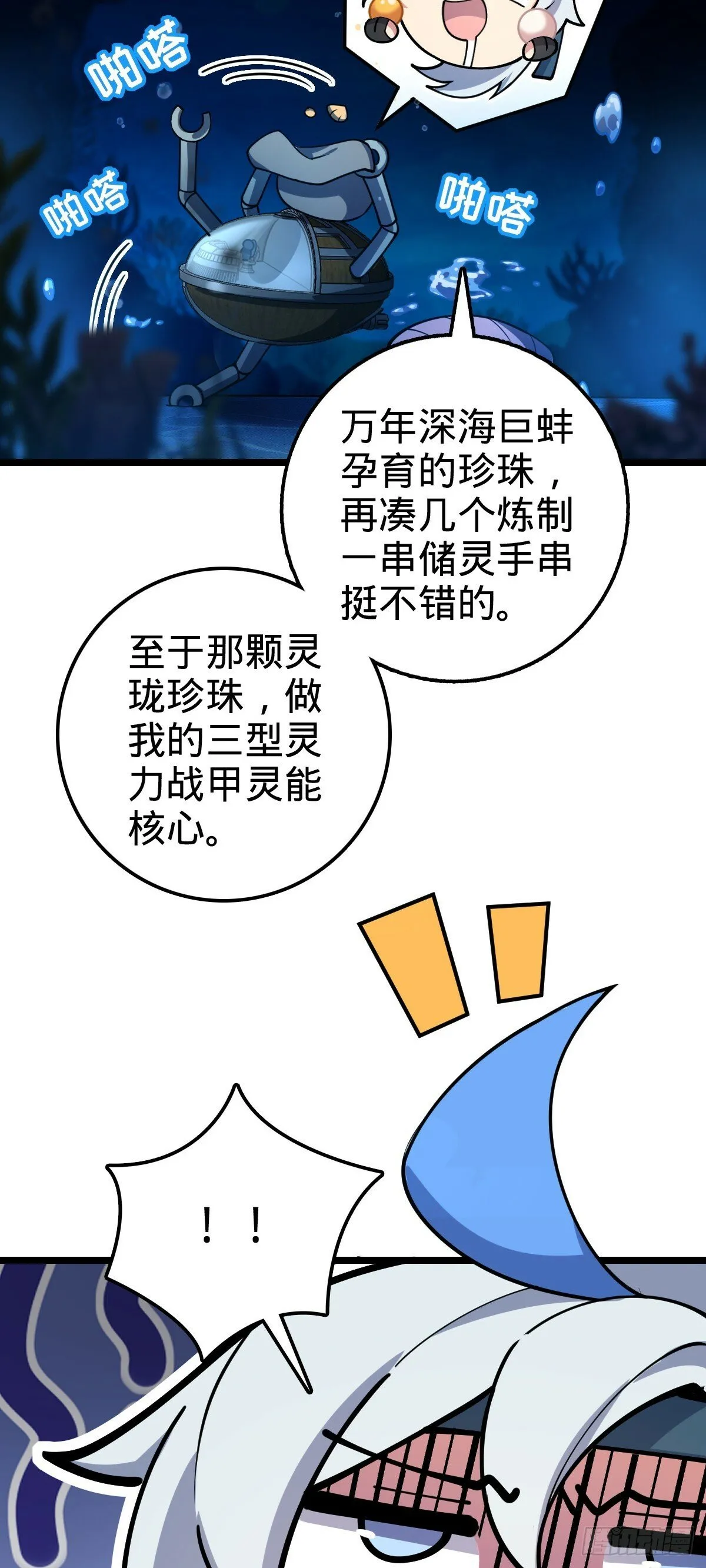 23 噬金剑鱼（除夕快乐！） 第3页