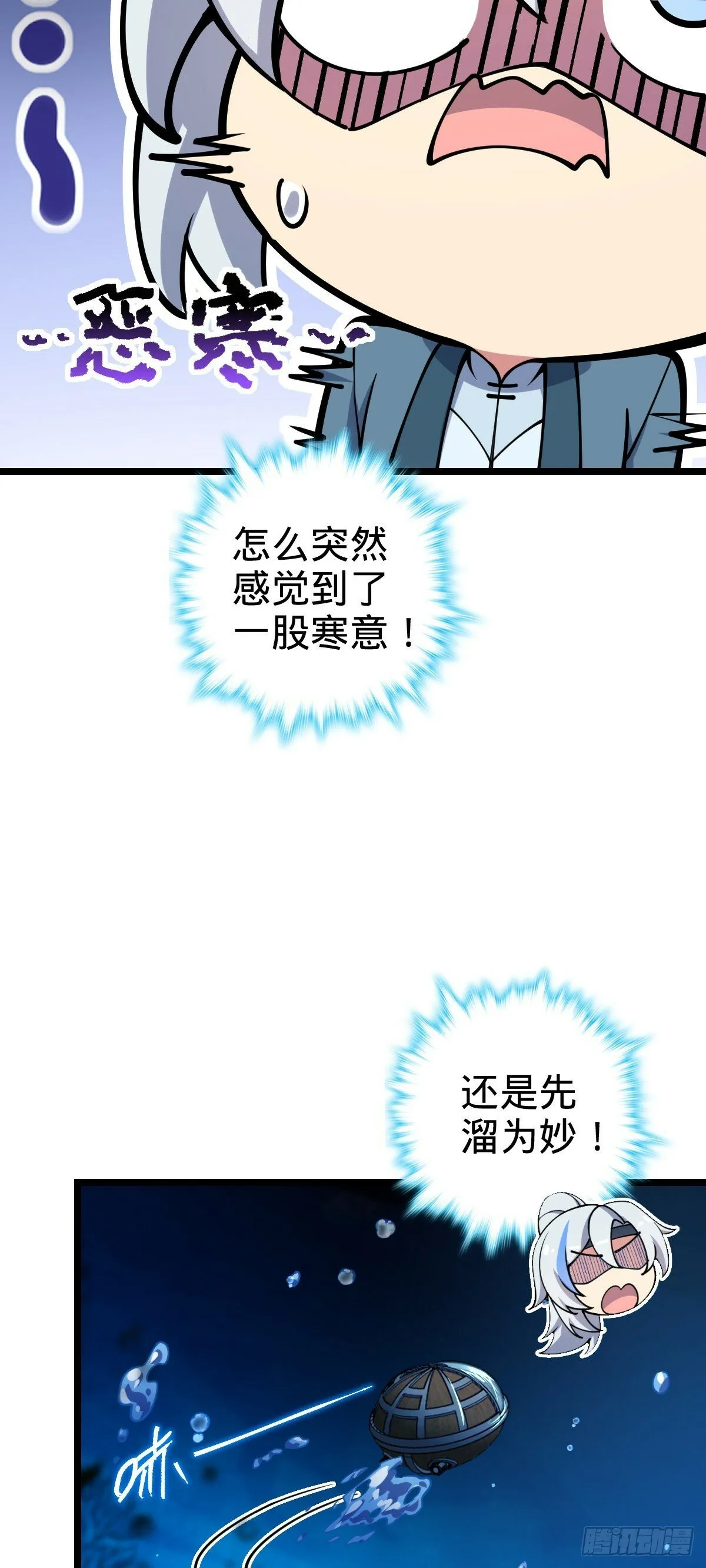 23 噬金剑鱼（除夕快乐！） 第4页
