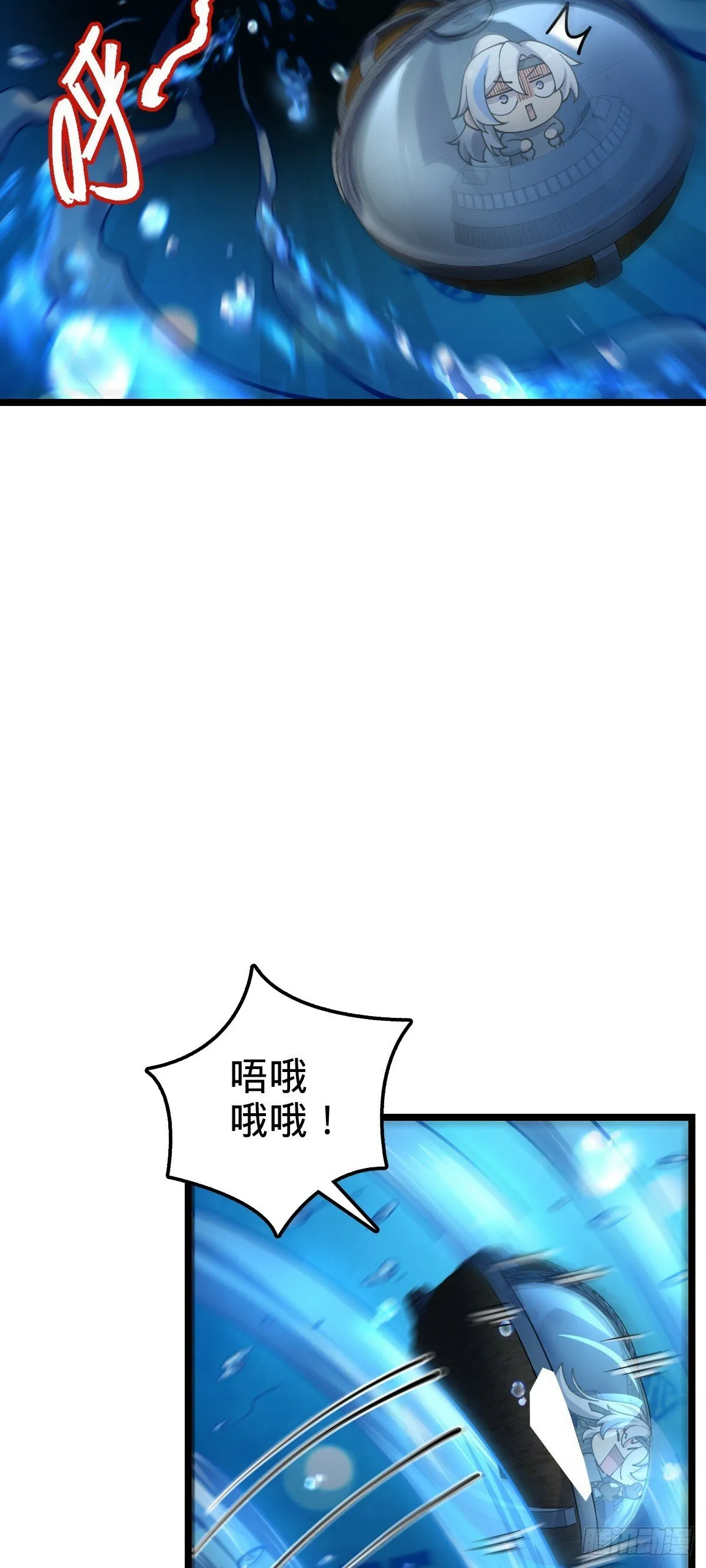 23 噬金剑鱼（除夕快乐！） 第6页