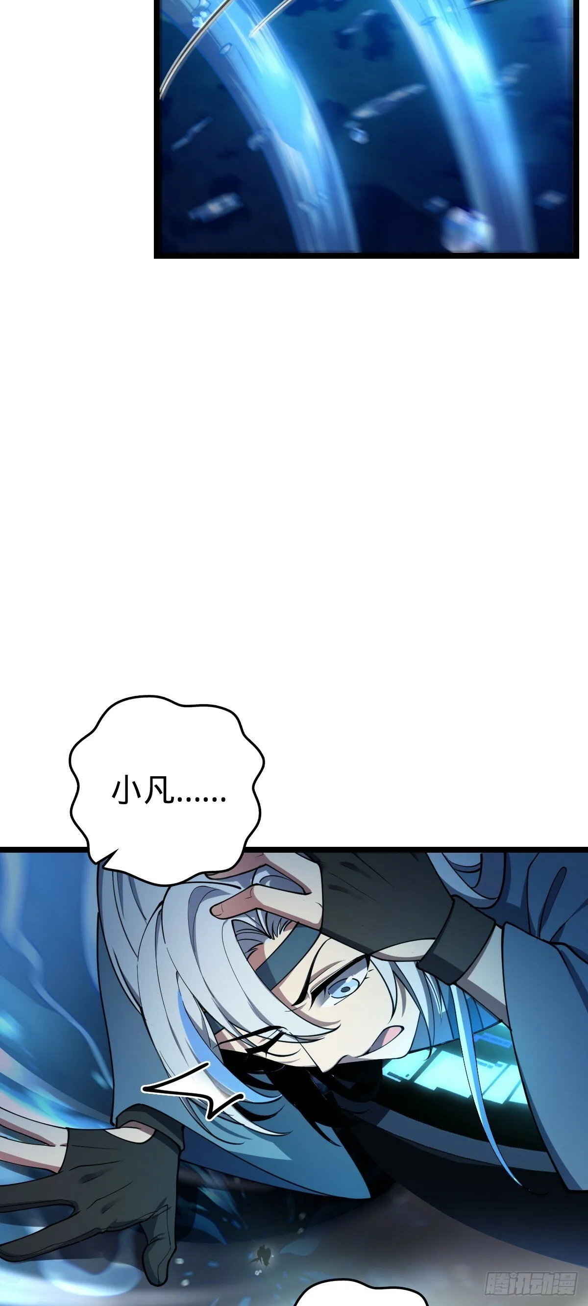 23 噬金剑鱼（除夕快乐！） 第7页