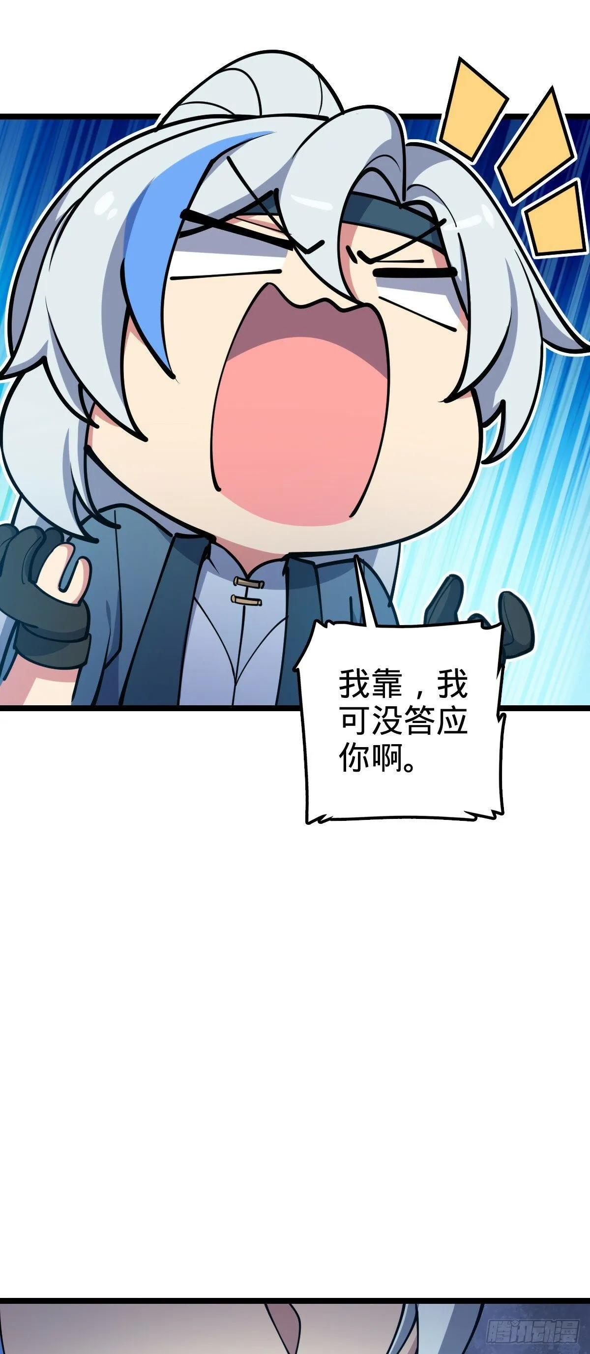 23 噬金剑鱼（除夕快乐！） 第13页
