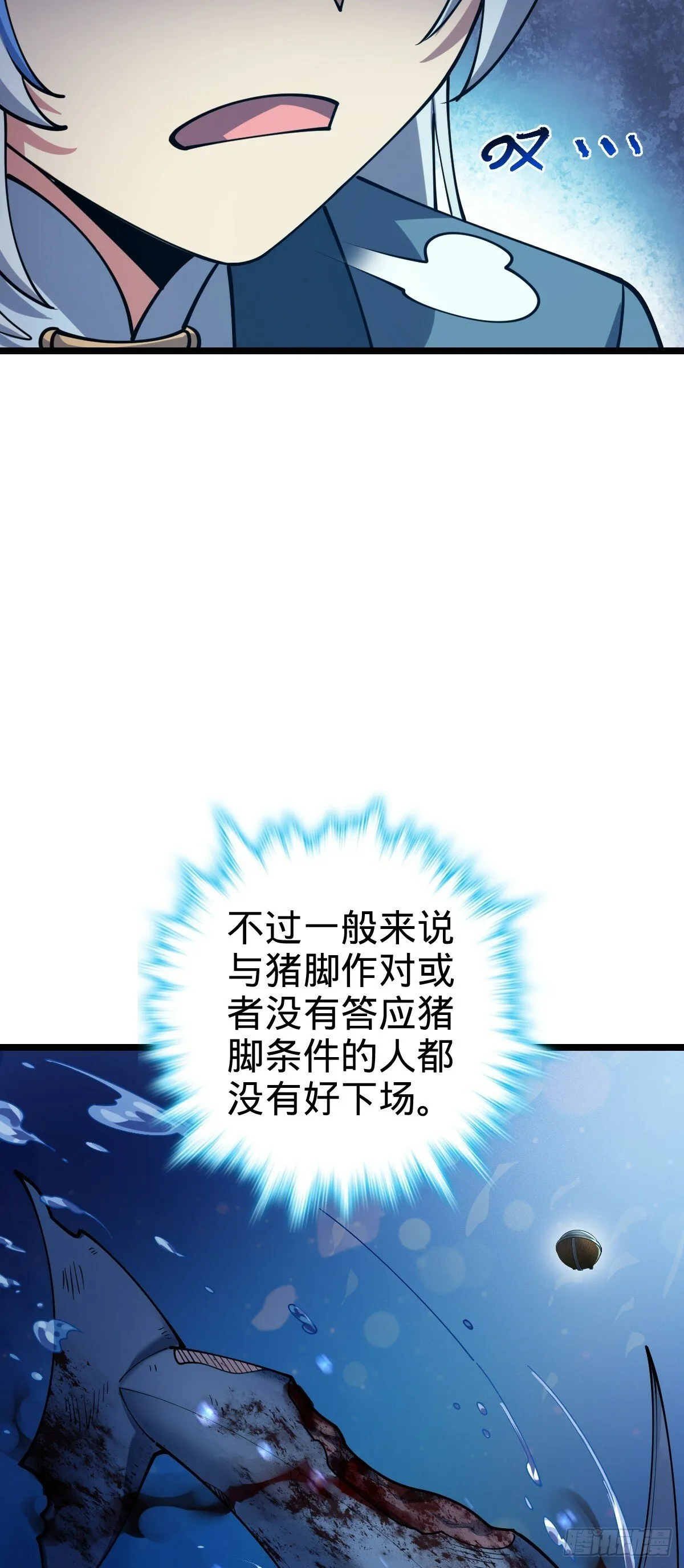 23 噬金剑鱼（除夕快乐！） 第14页