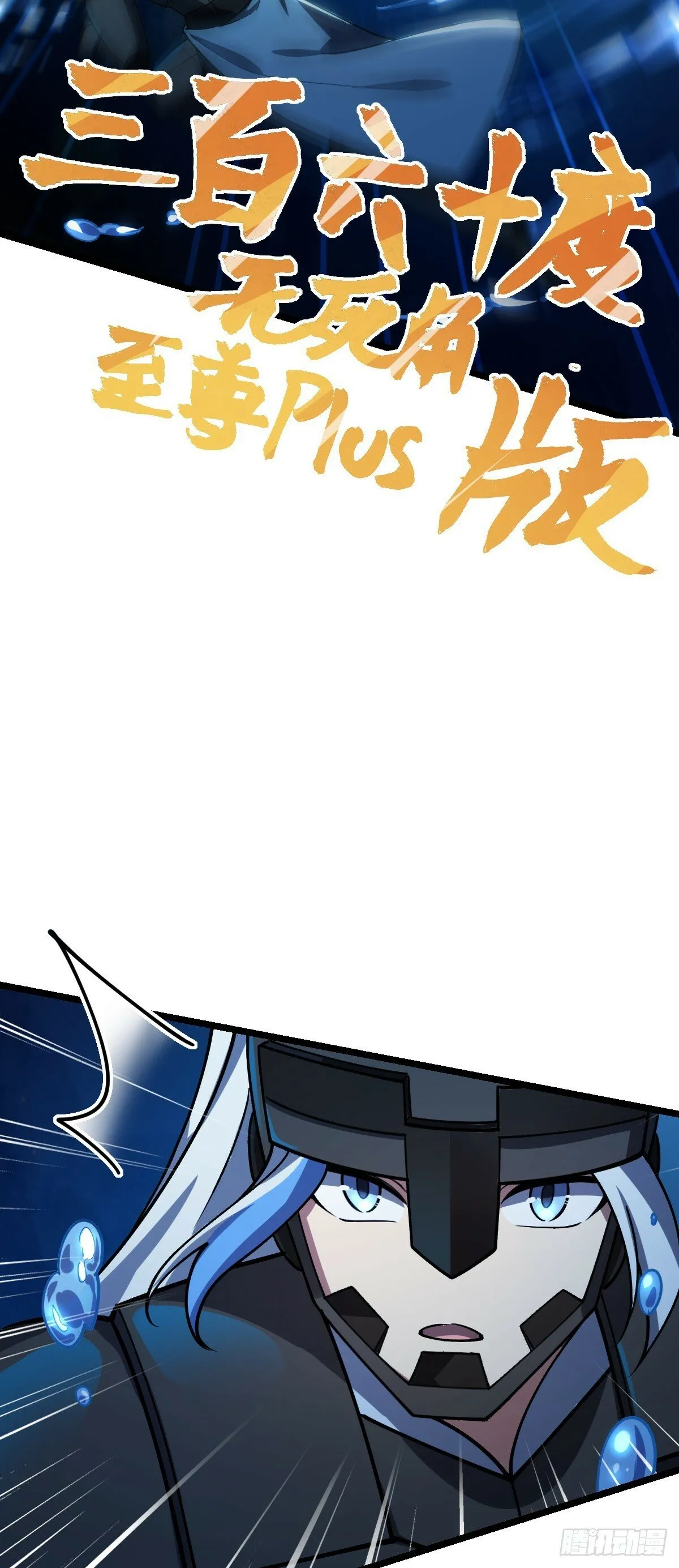 23 噬金剑鱼（除夕快乐！） 第24页