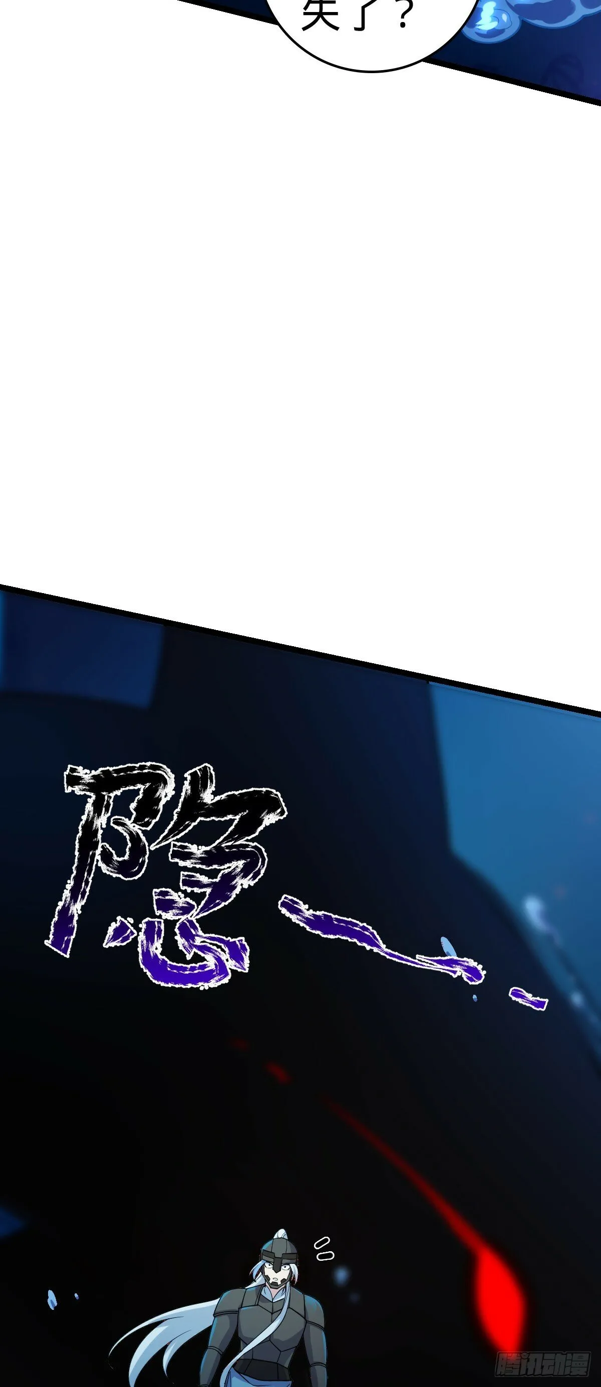 23 噬金剑鱼（除夕快乐！） 第26页