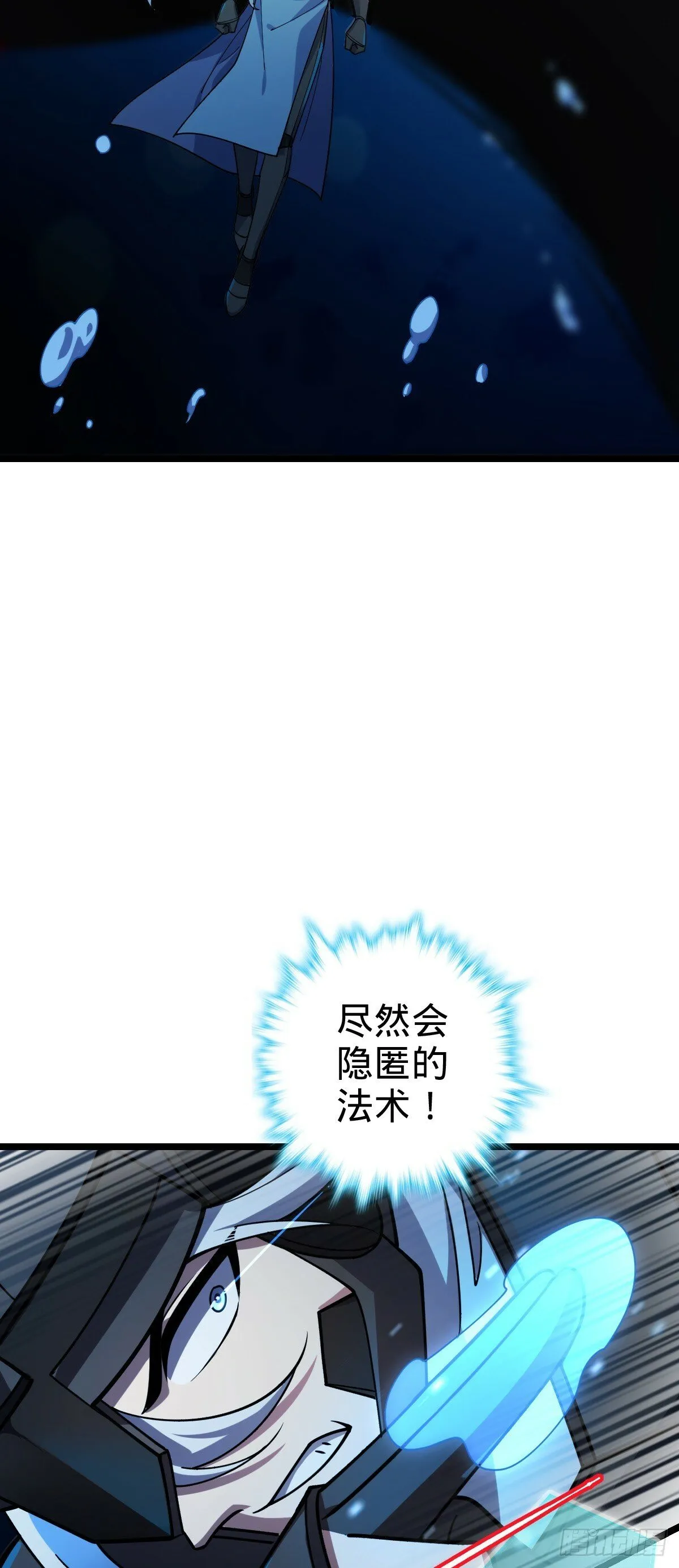 23 噬金剑鱼（除夕快乐！） 第27页