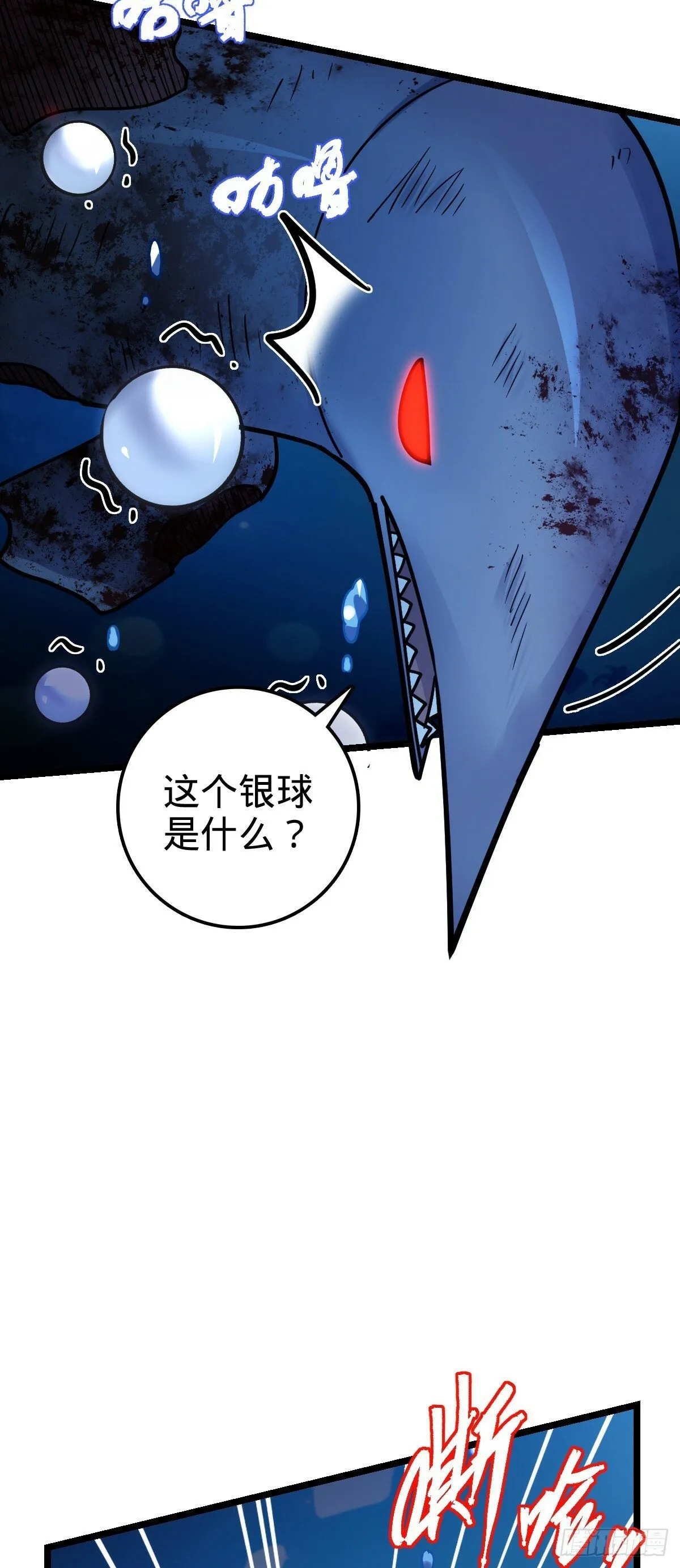 23 噬金剑鱼（除夕快乐！） 第30页