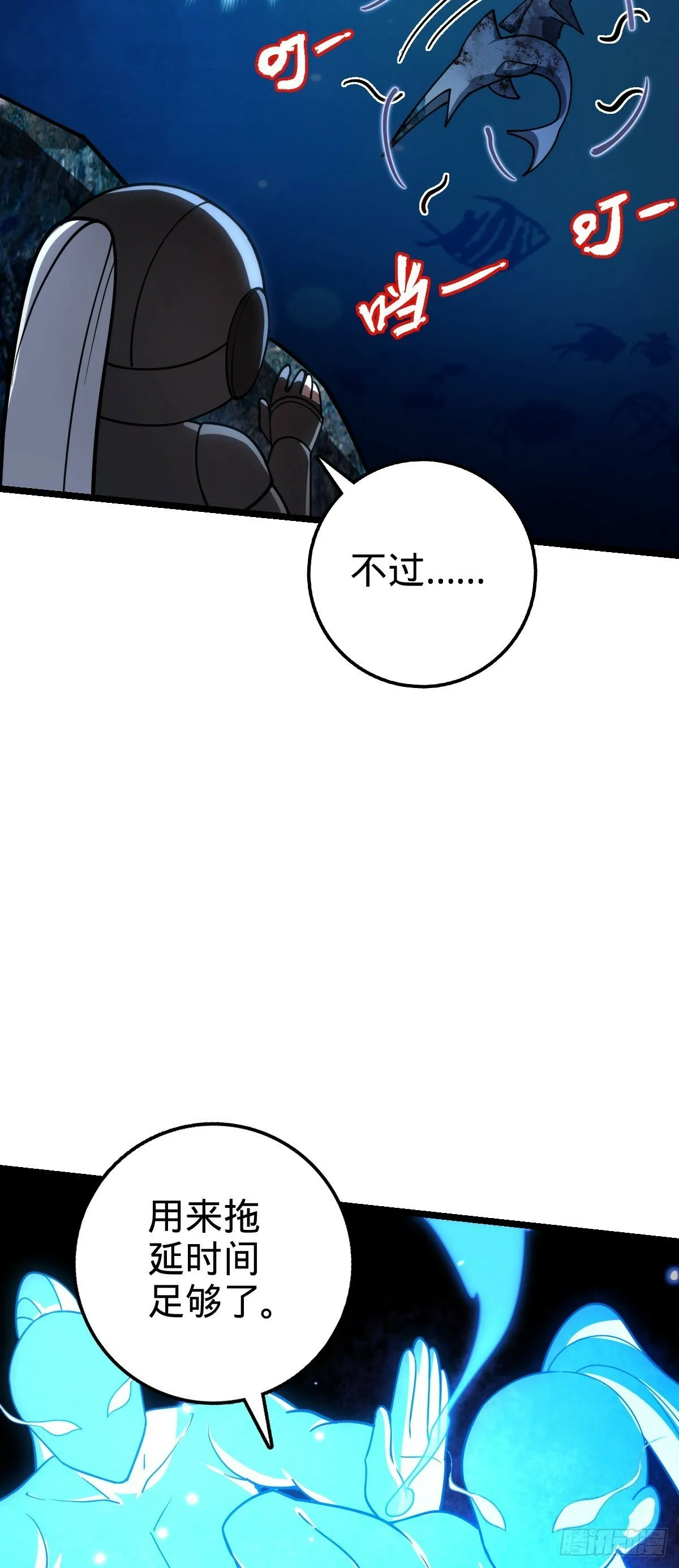 23 噬金剑鱼（除夕快乐！） 第32页