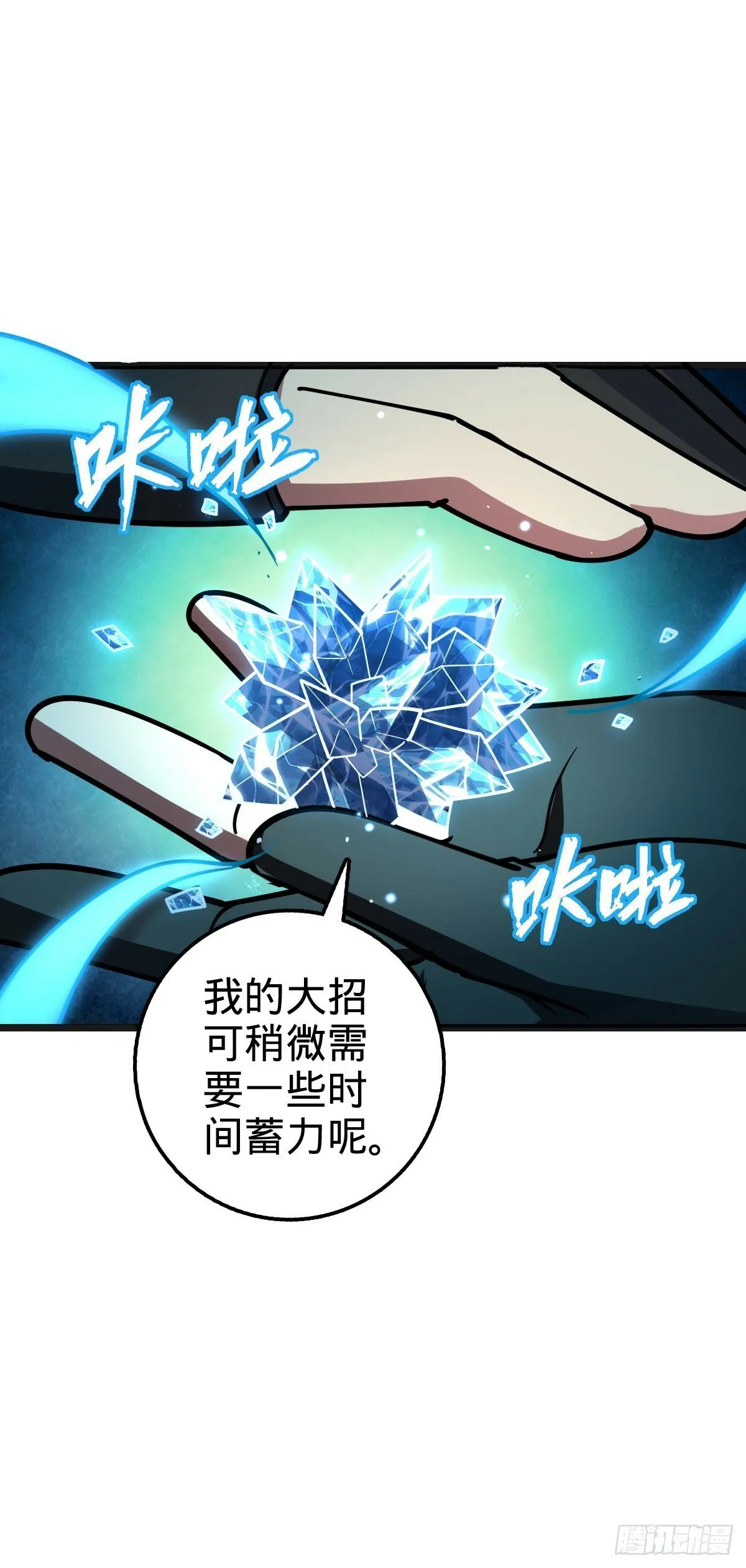 23 噬金剑鱼（除夕快乐！） 第34页