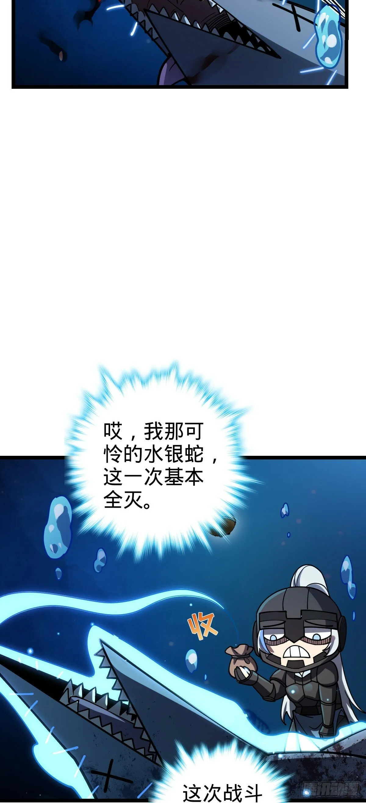 23 噬金剑鱼（除夕快乐！） 第51页