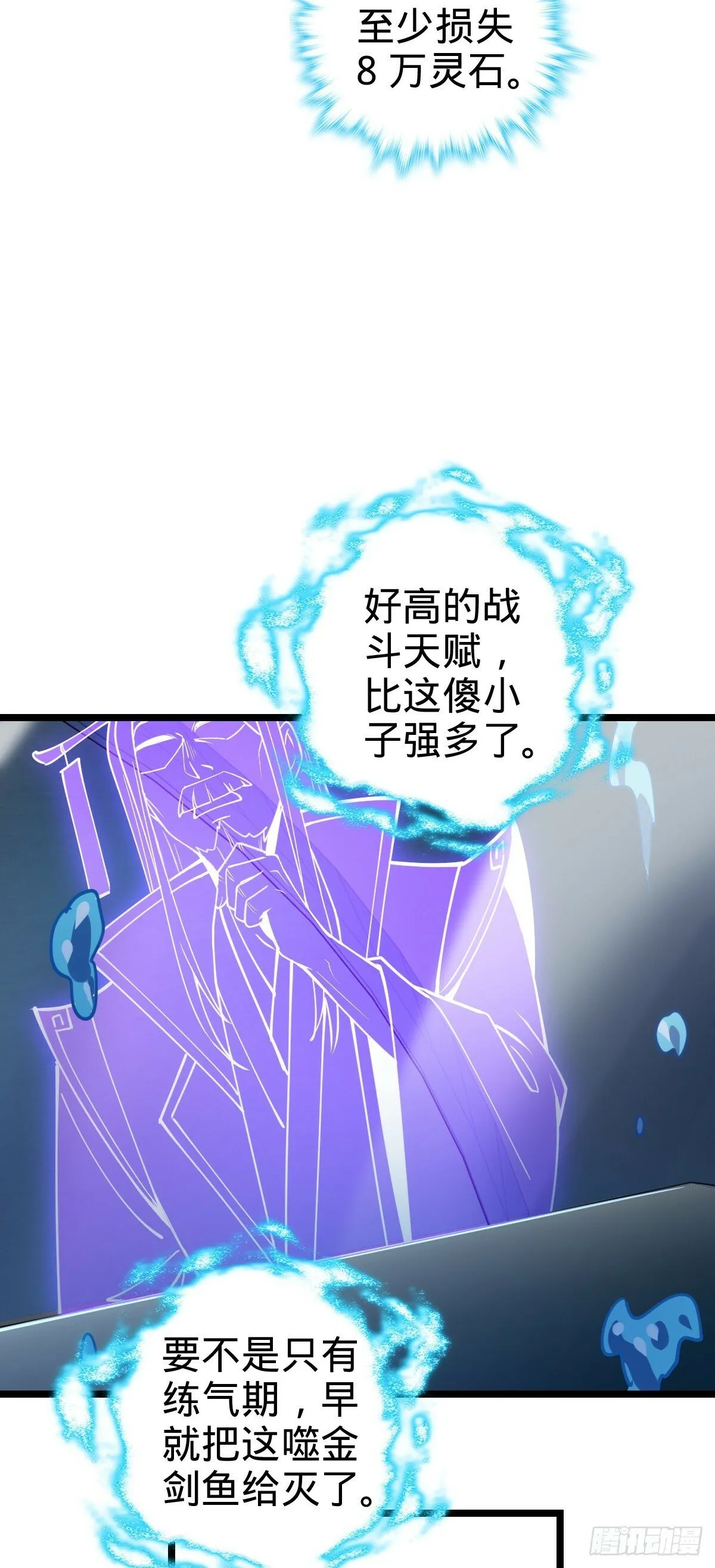 23 噬金剑鱼（除夕快乐！） 第52页