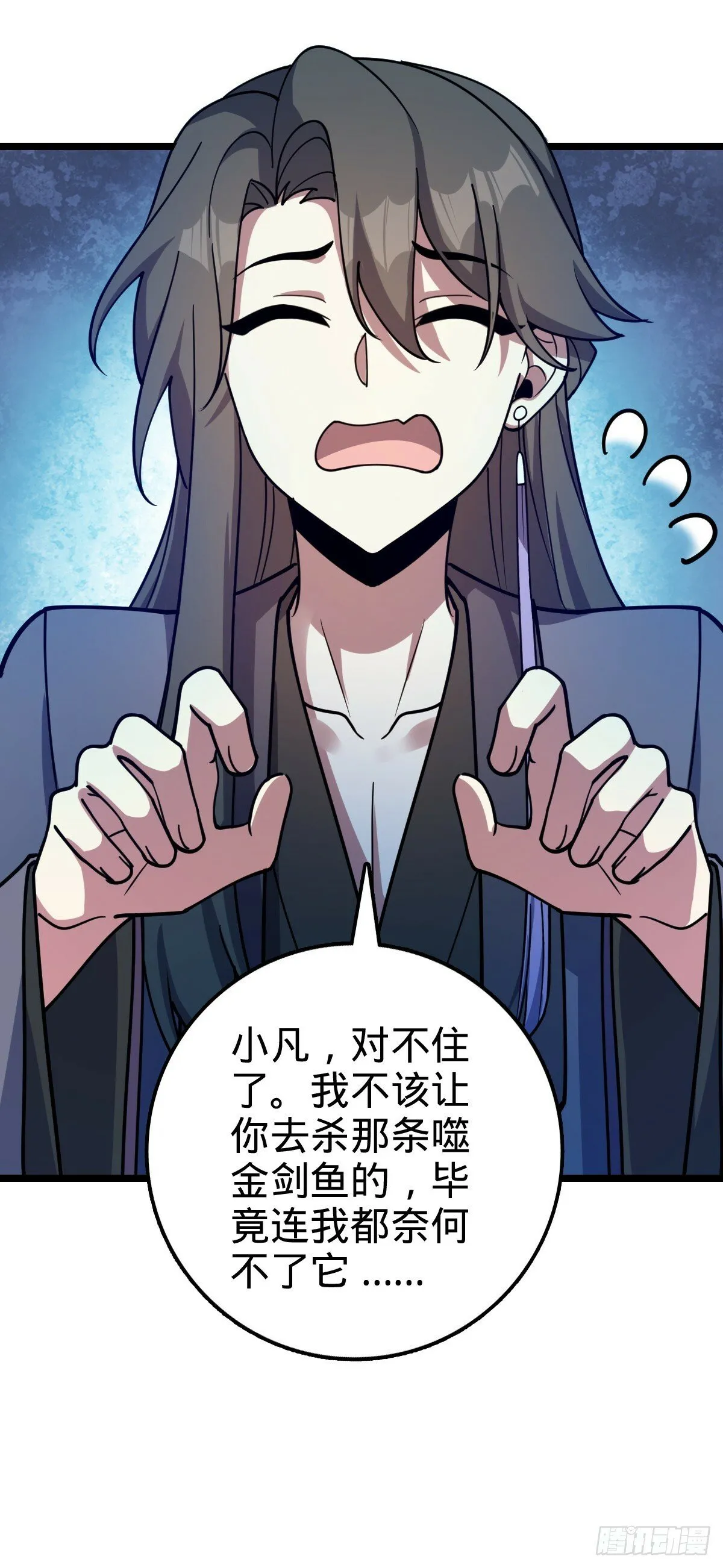 23 噬金剑鱼（除夕快乐！） 第55页