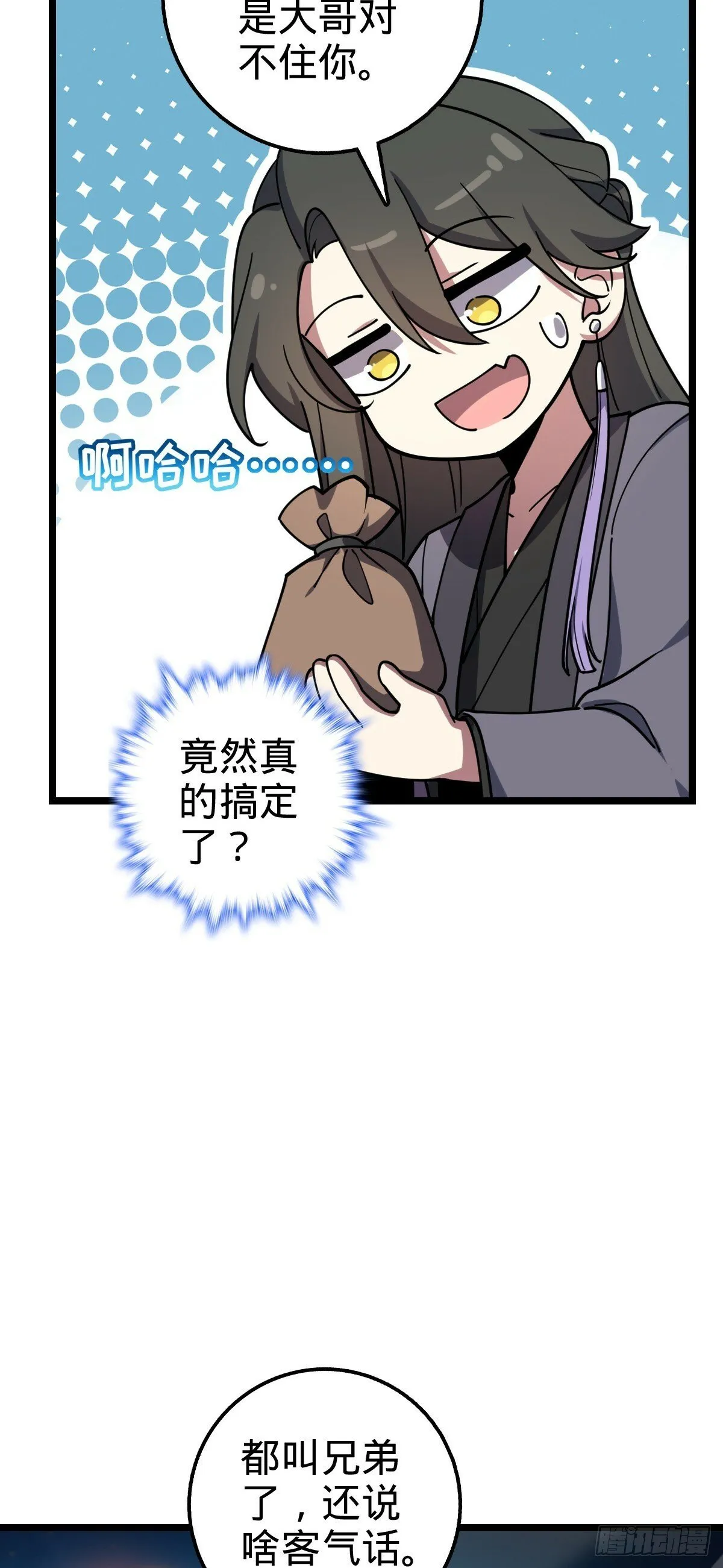 23 噬金剑鱼（除夕快乐！） 第57页