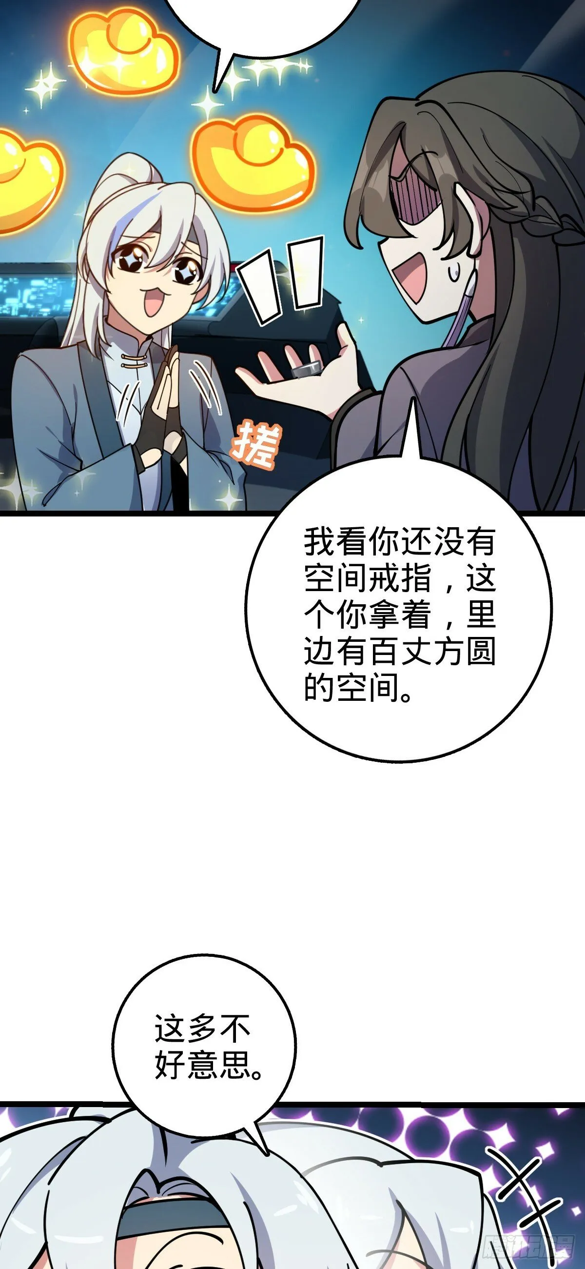 23 噬金剑鱼（除夕快乐！） 第58页