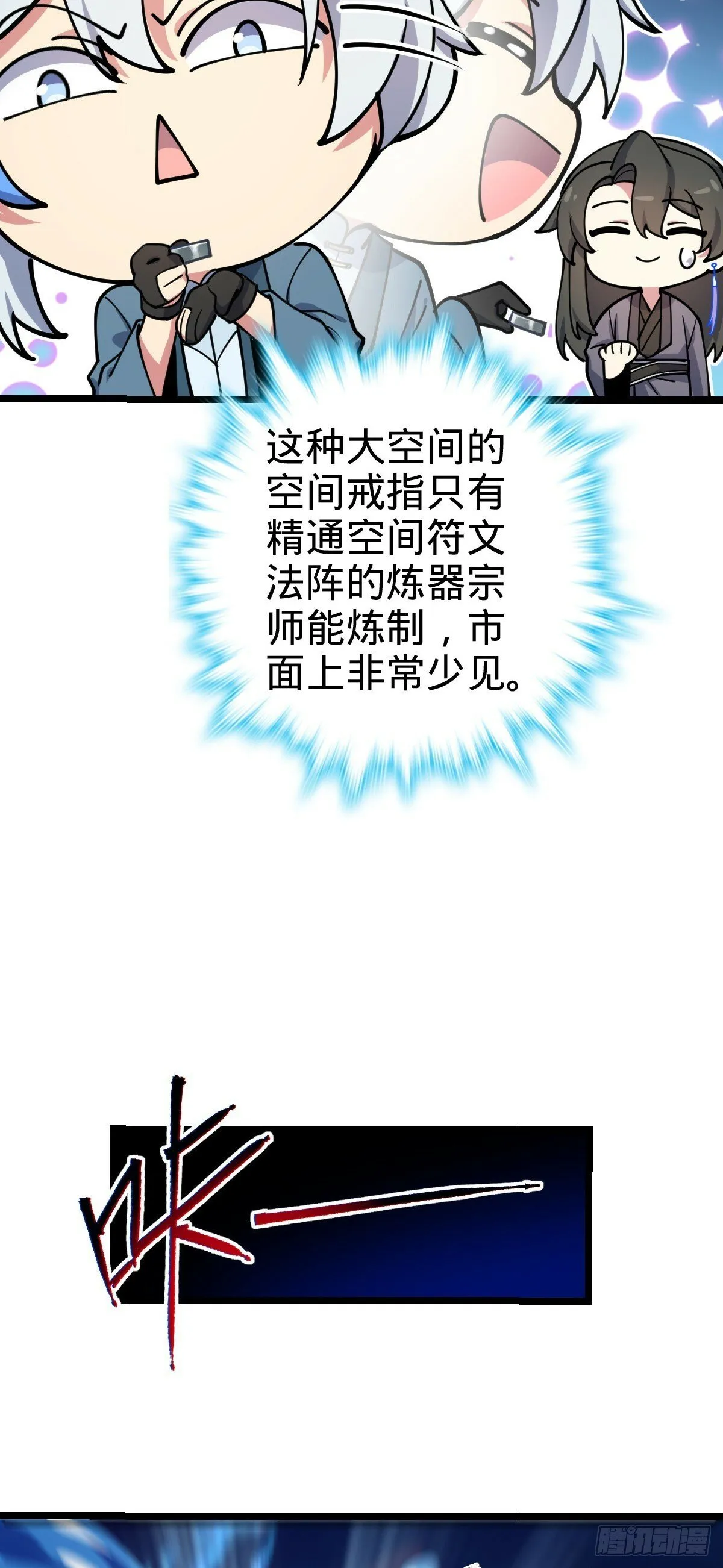 23 噬金剑鱼（除夕快乐！） 第59页