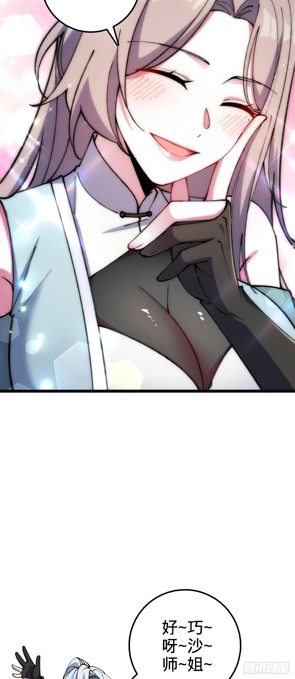 22 炼丹小师妹 第3页