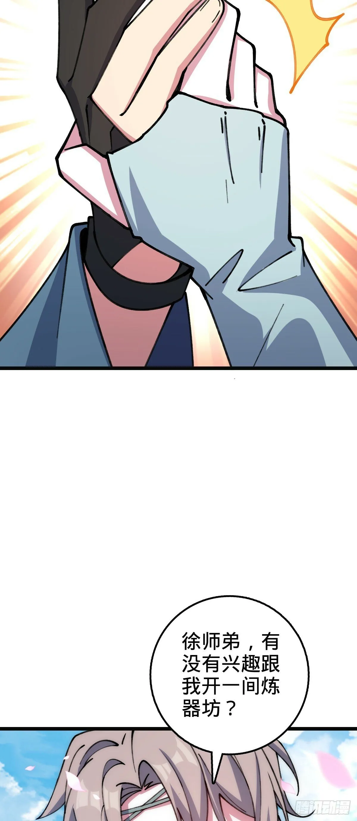 22 炼丹小师妹 第5页
