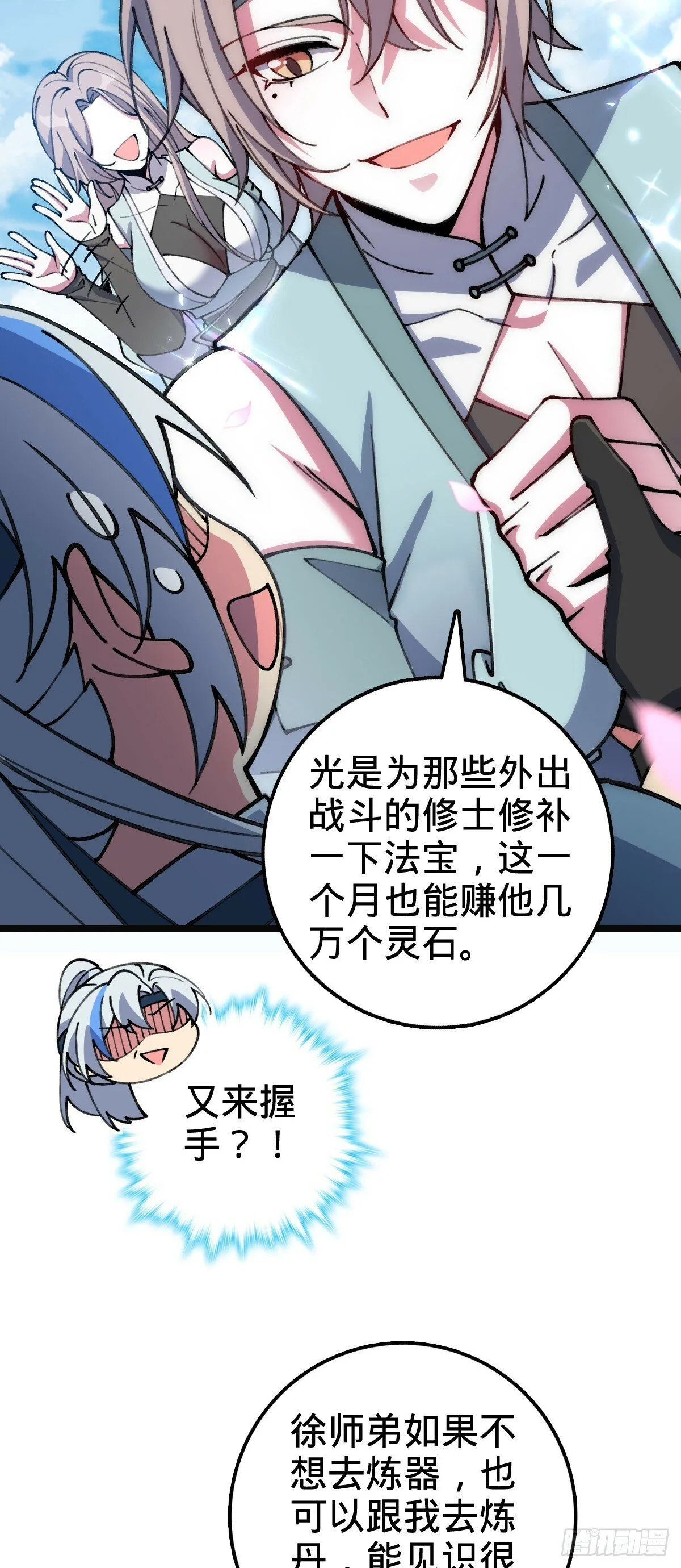 22 炼丹小师妹 第6页