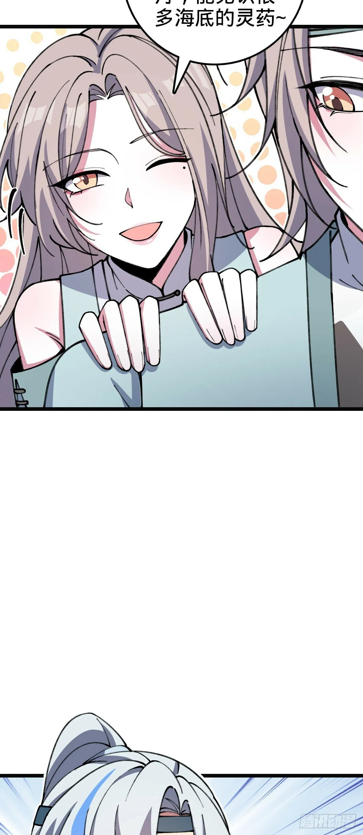 22 炼丹小师妹 第7页