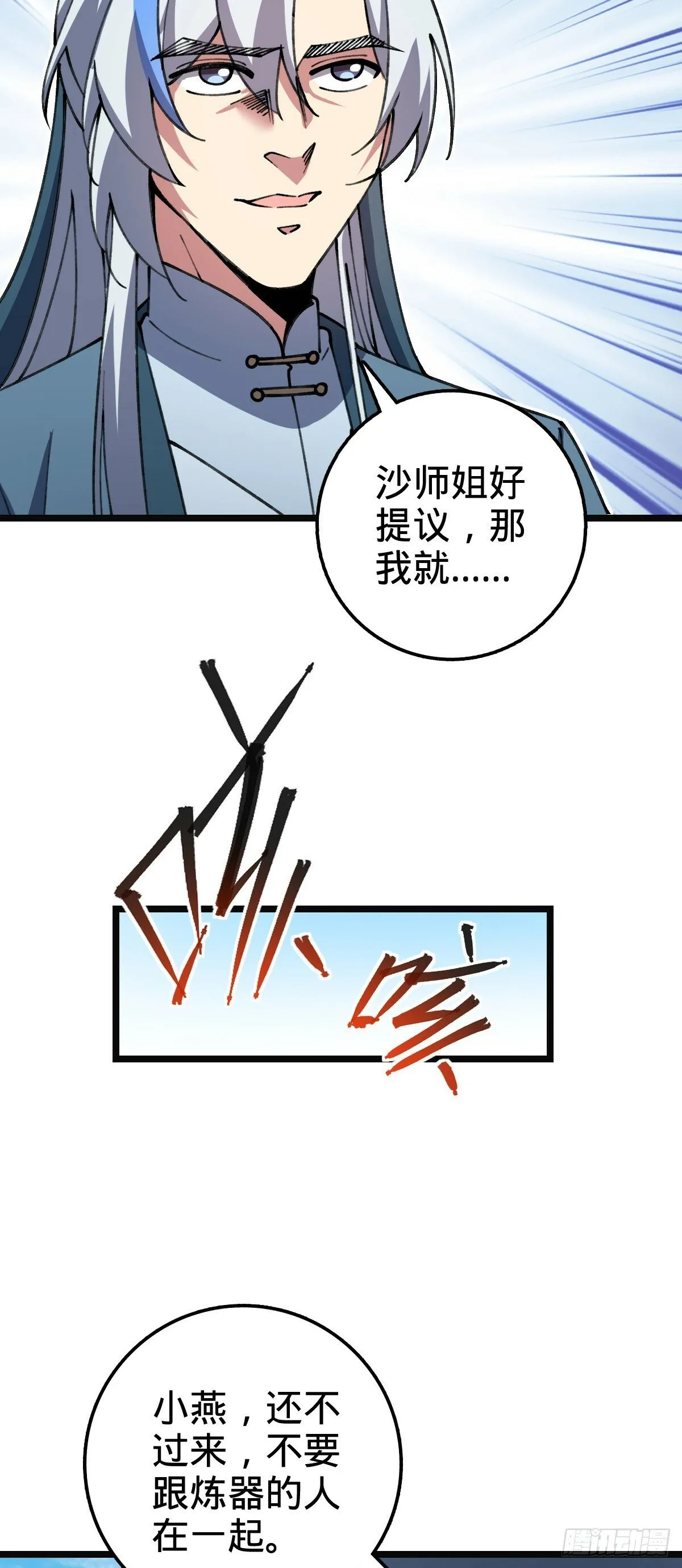 22 炼丹小师妹 第8页