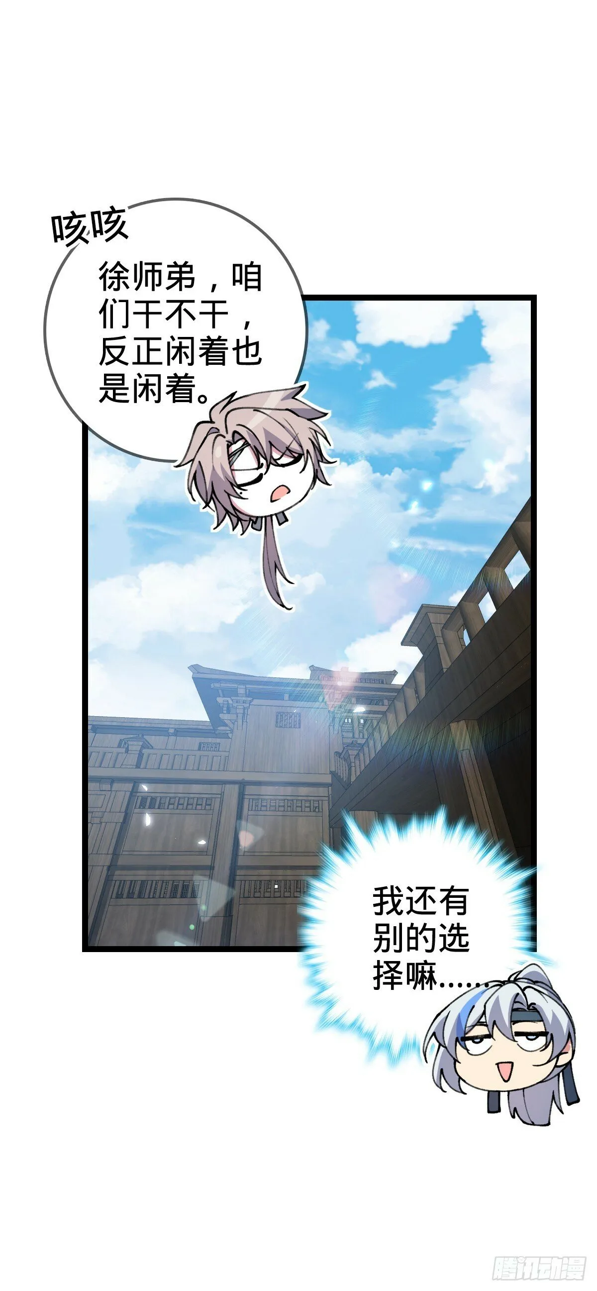 22 炼丹小师妹 第12页