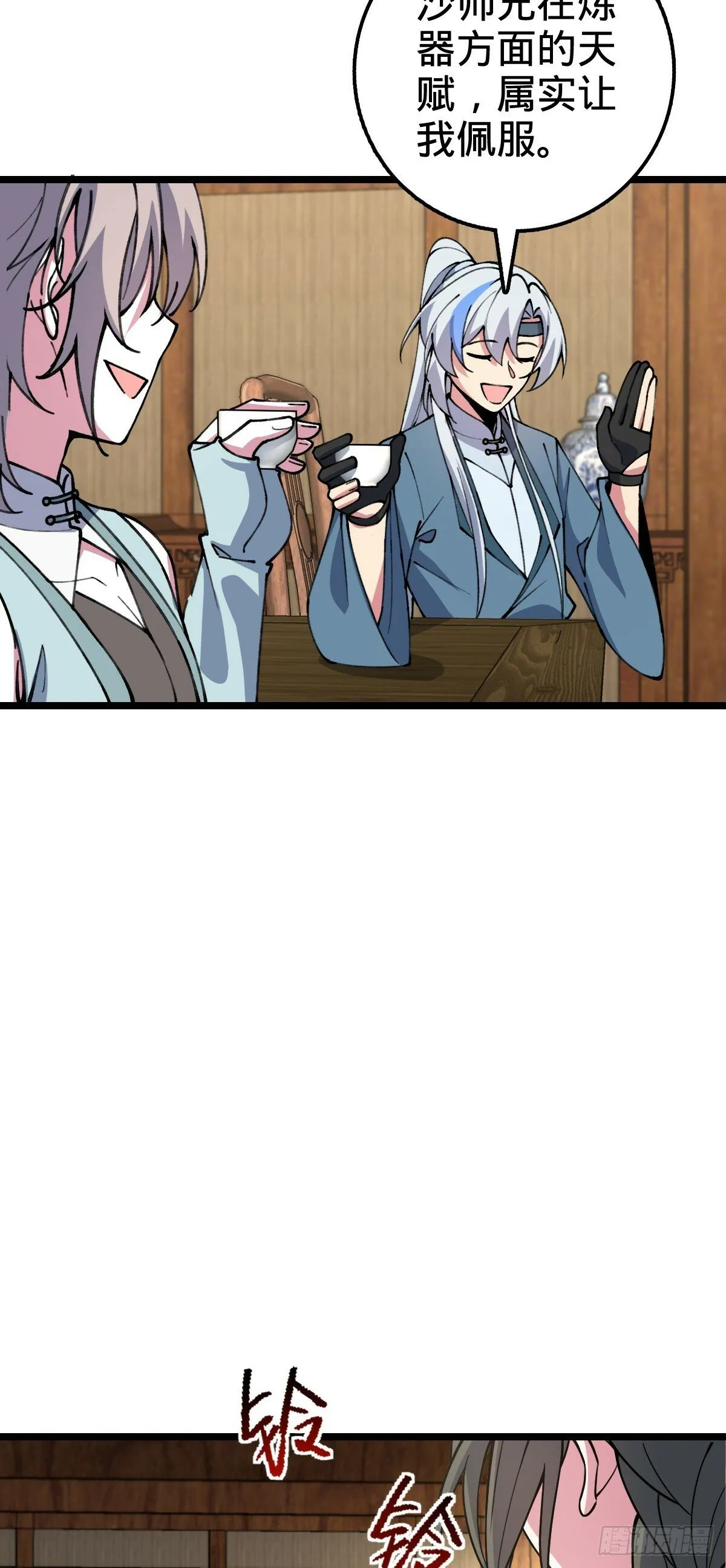 22 炼丹小师妹 第14页