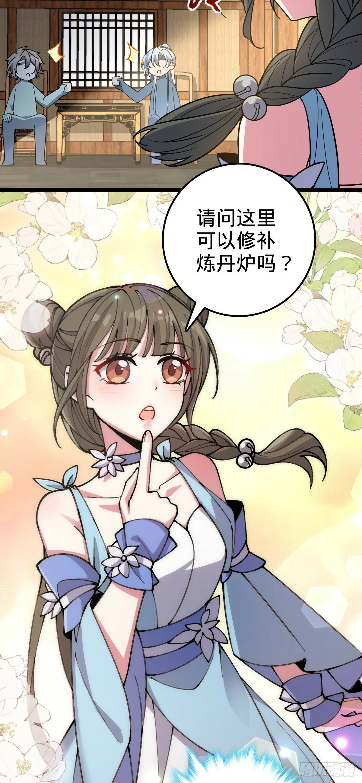 22 炼丹小师妹 第15页