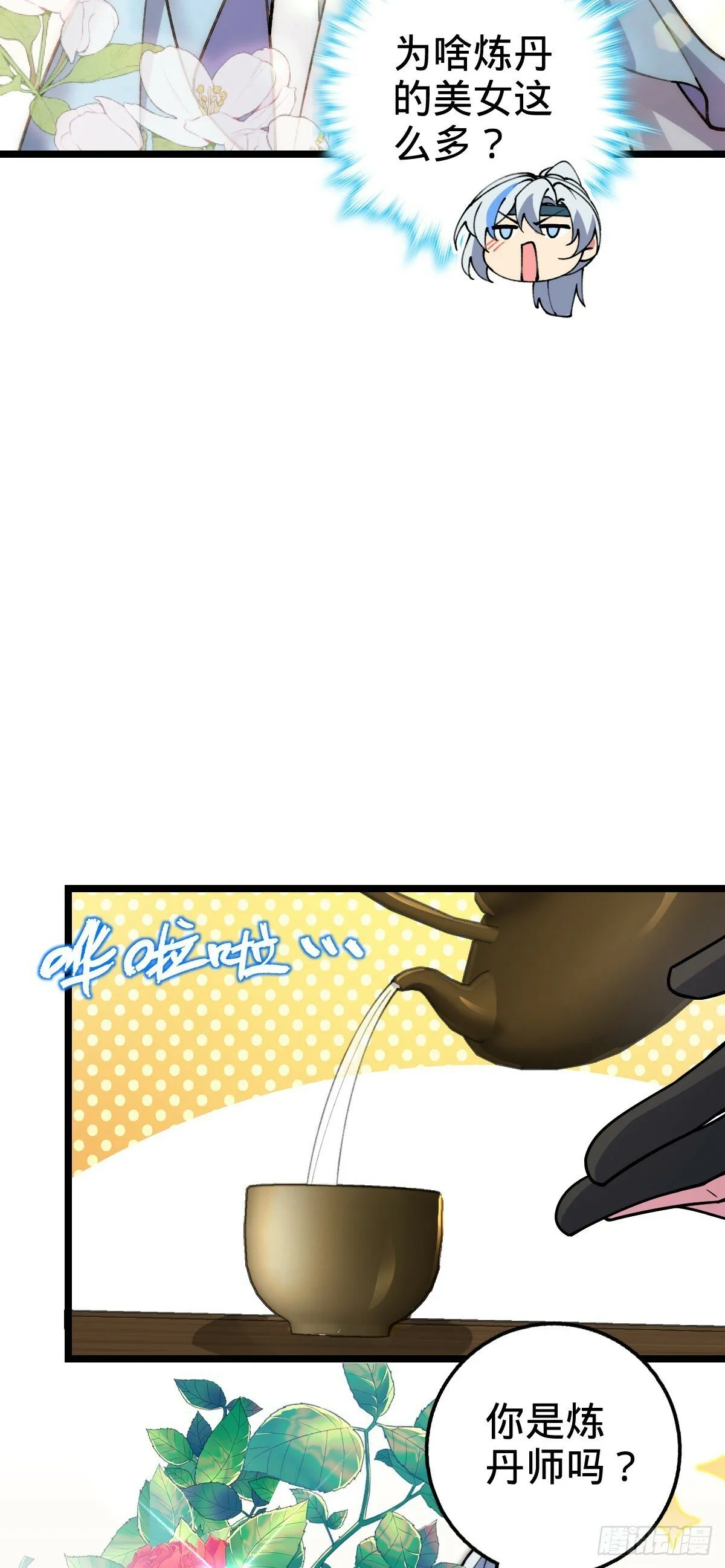 22 炼丹小师妹 第16页