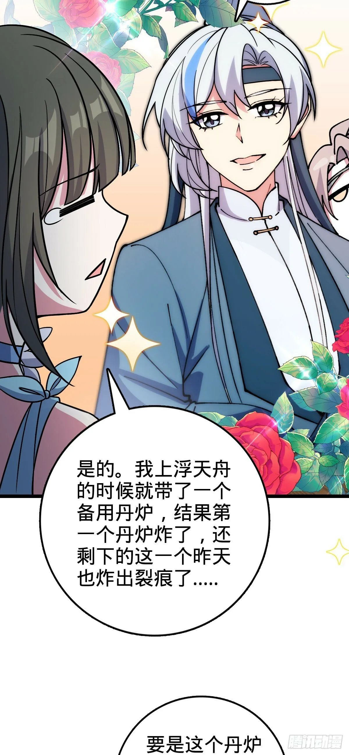 22 炼丹小师妹 第17页