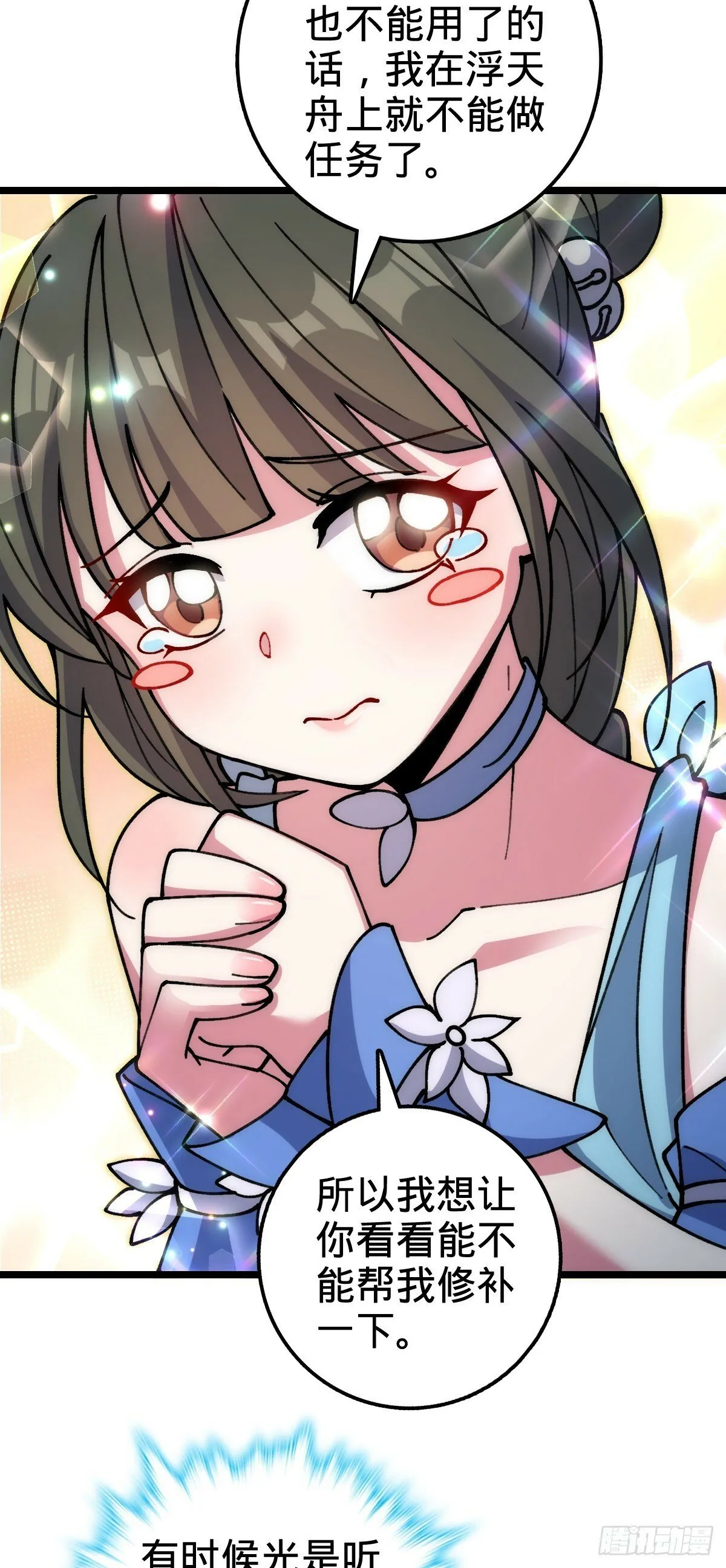 22 炼丹小师妹 第18页