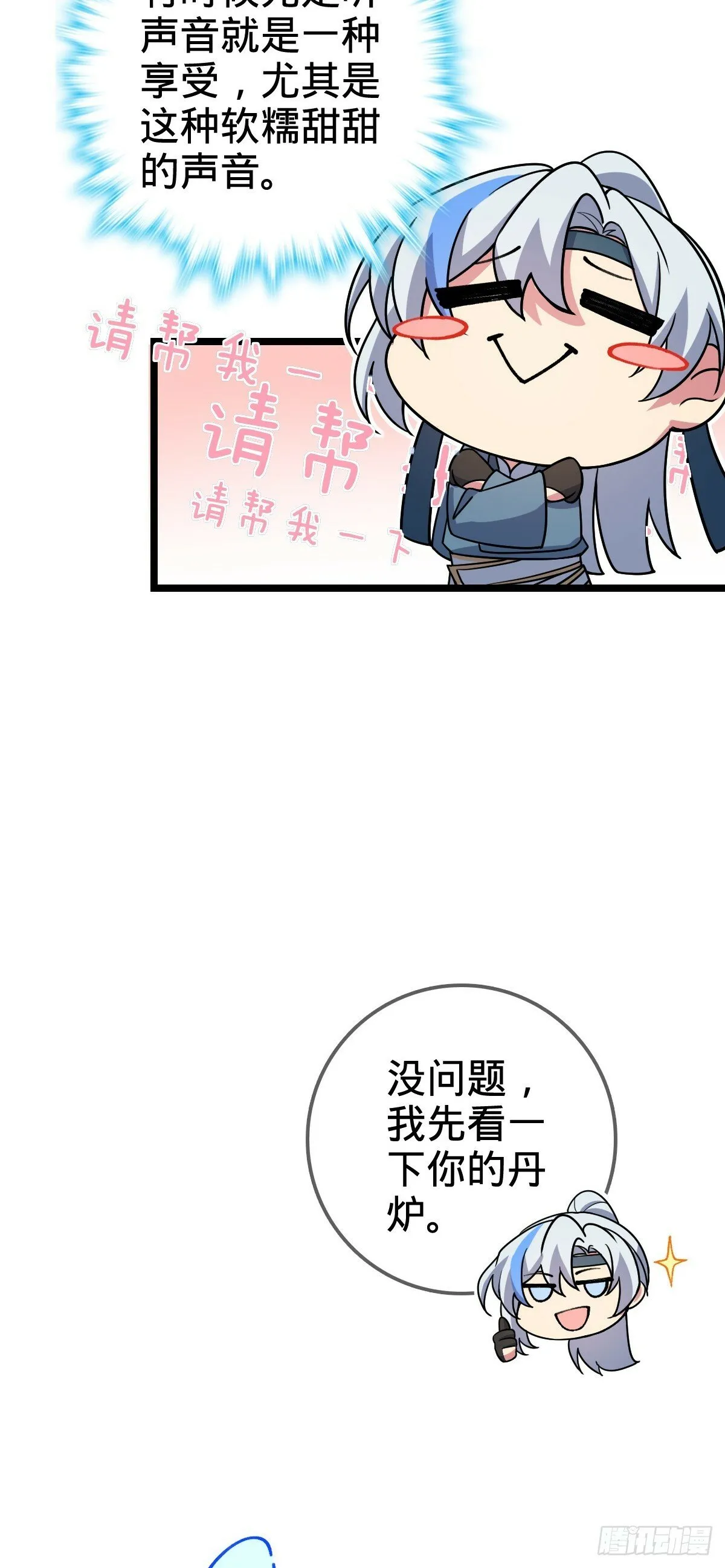 22 炼丹小师妹 第19页