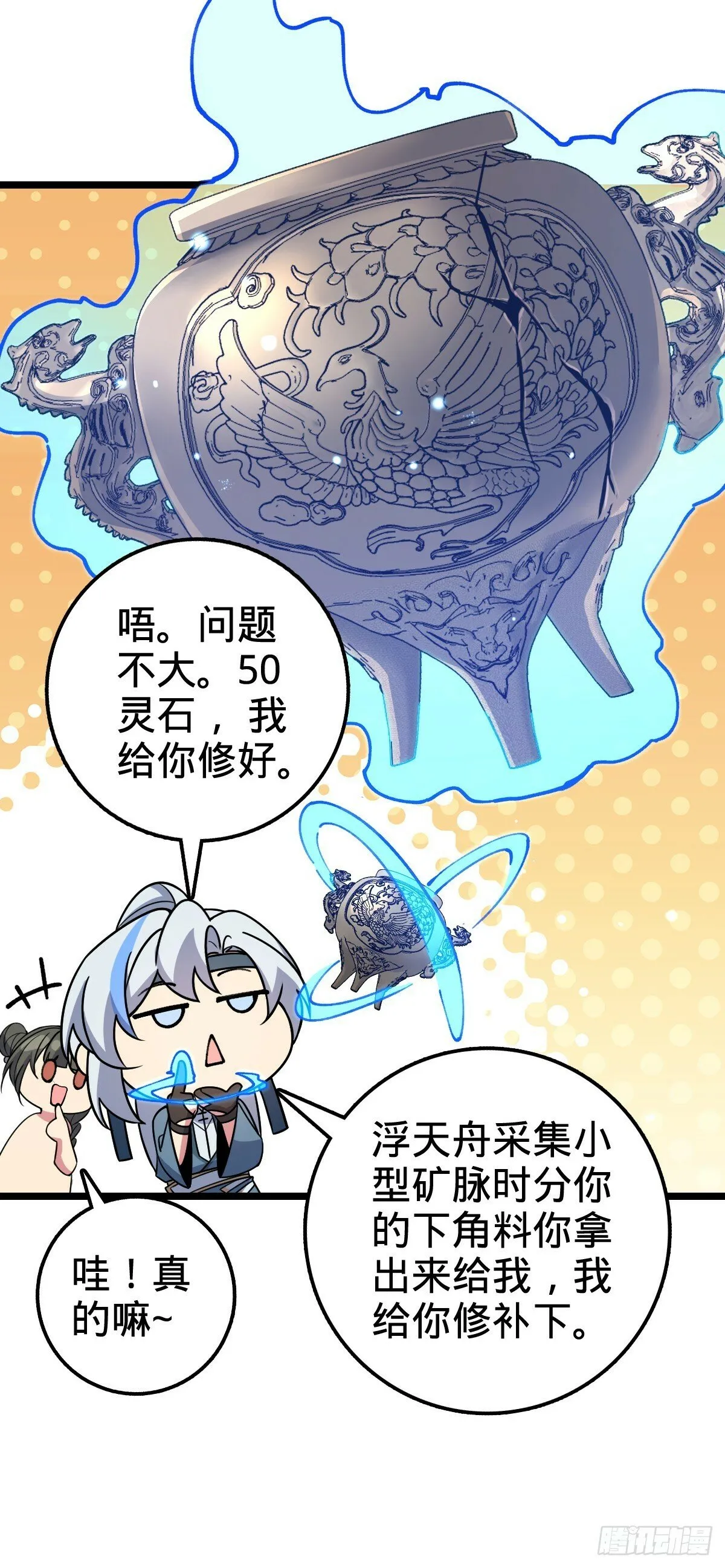 22 炼丹小师妹 第20页