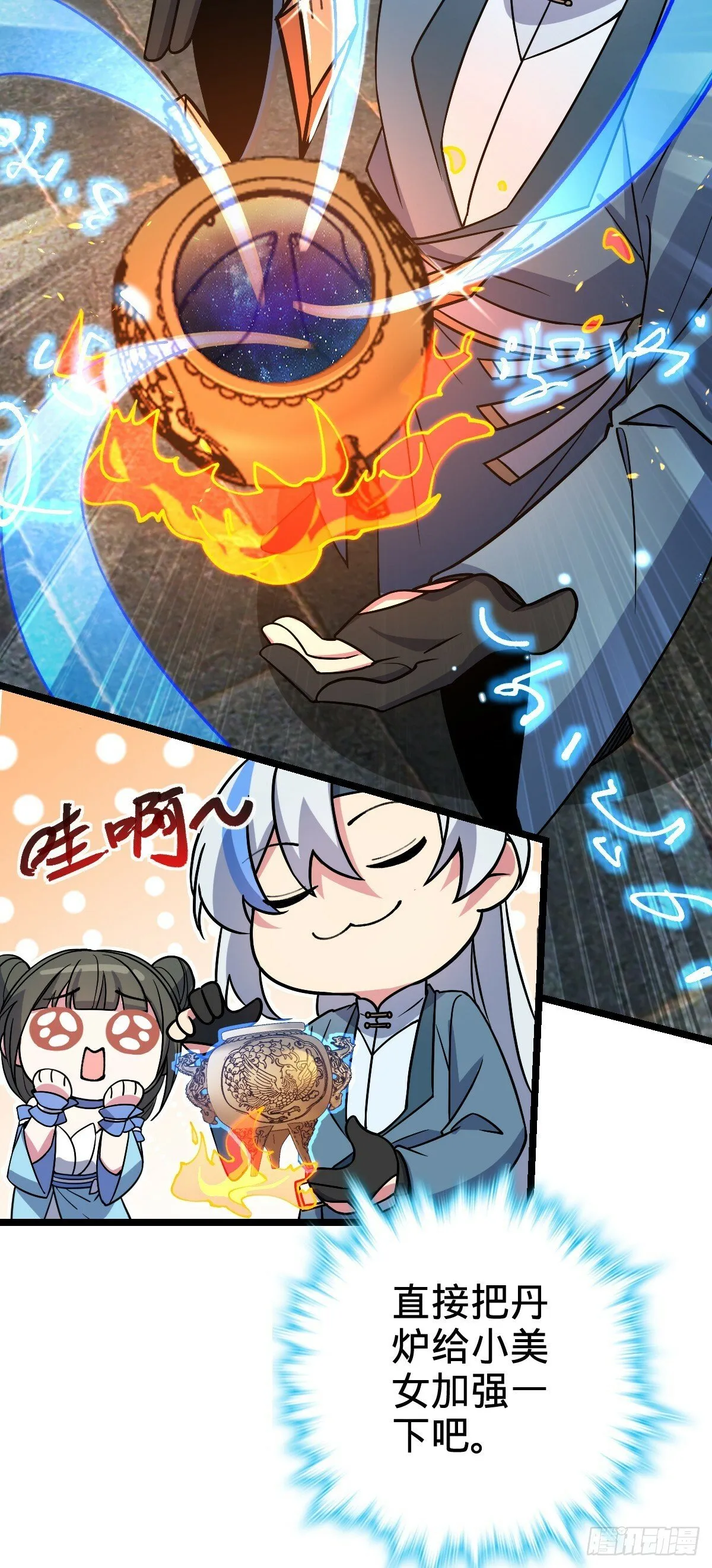22 炼丹小师妹 第24页