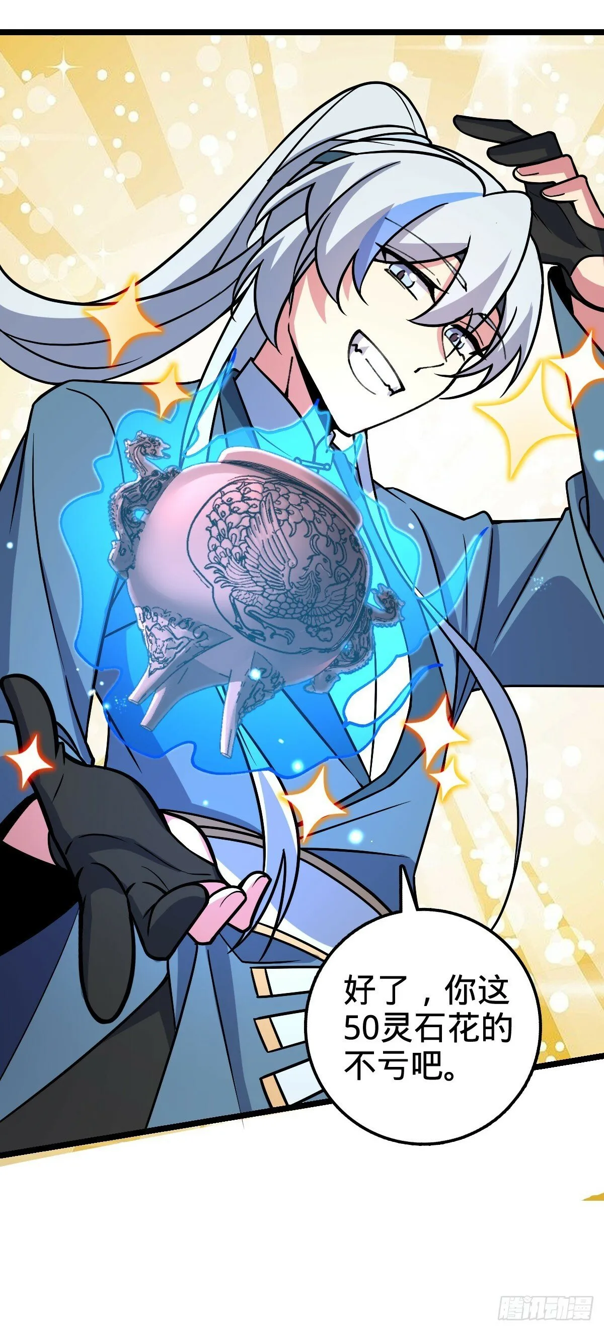 22 炼丹小师妹 第26页
