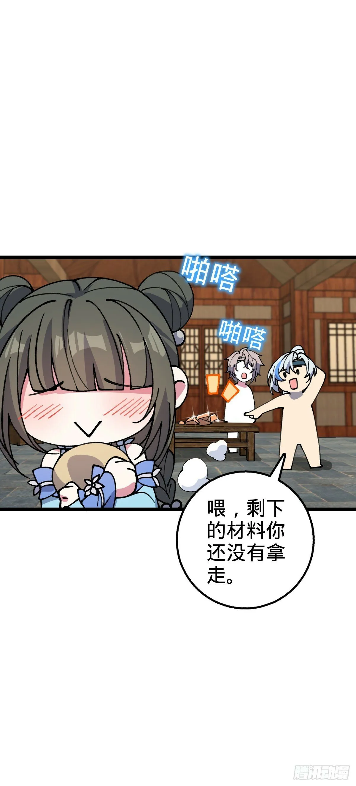 22 炼丹小师妹 第28页
