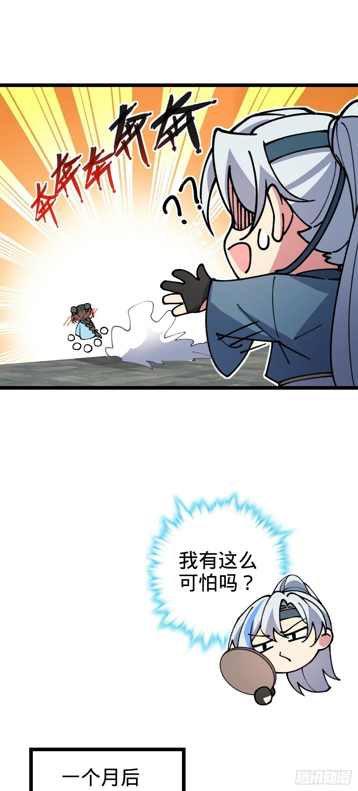 22 炼丹小师妹 第29页