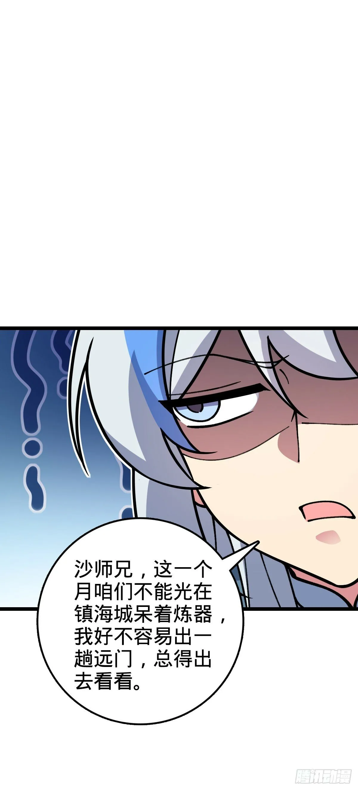 22 炼丹小师妹 第31页